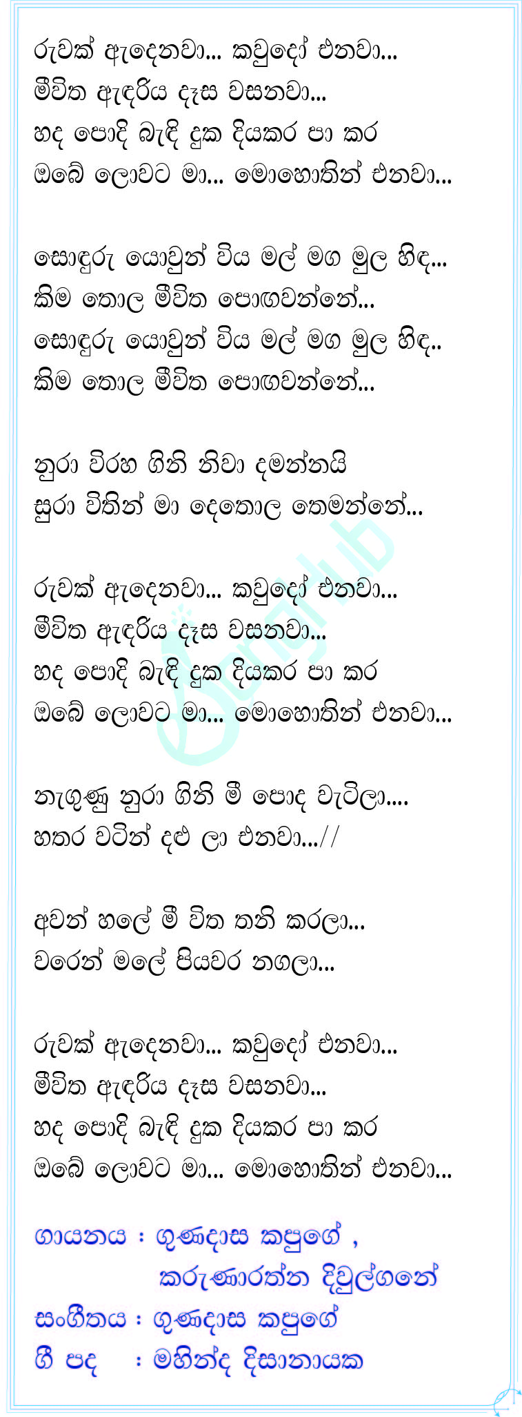 Ruwak Adenawa Kaudo Enawa (Ma Nowana Oba) Lyrics