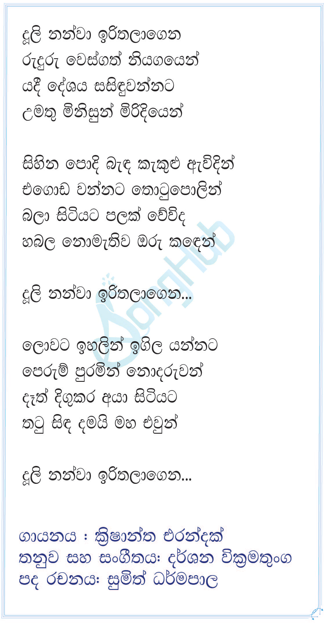 Duli Nanwa Lyrics