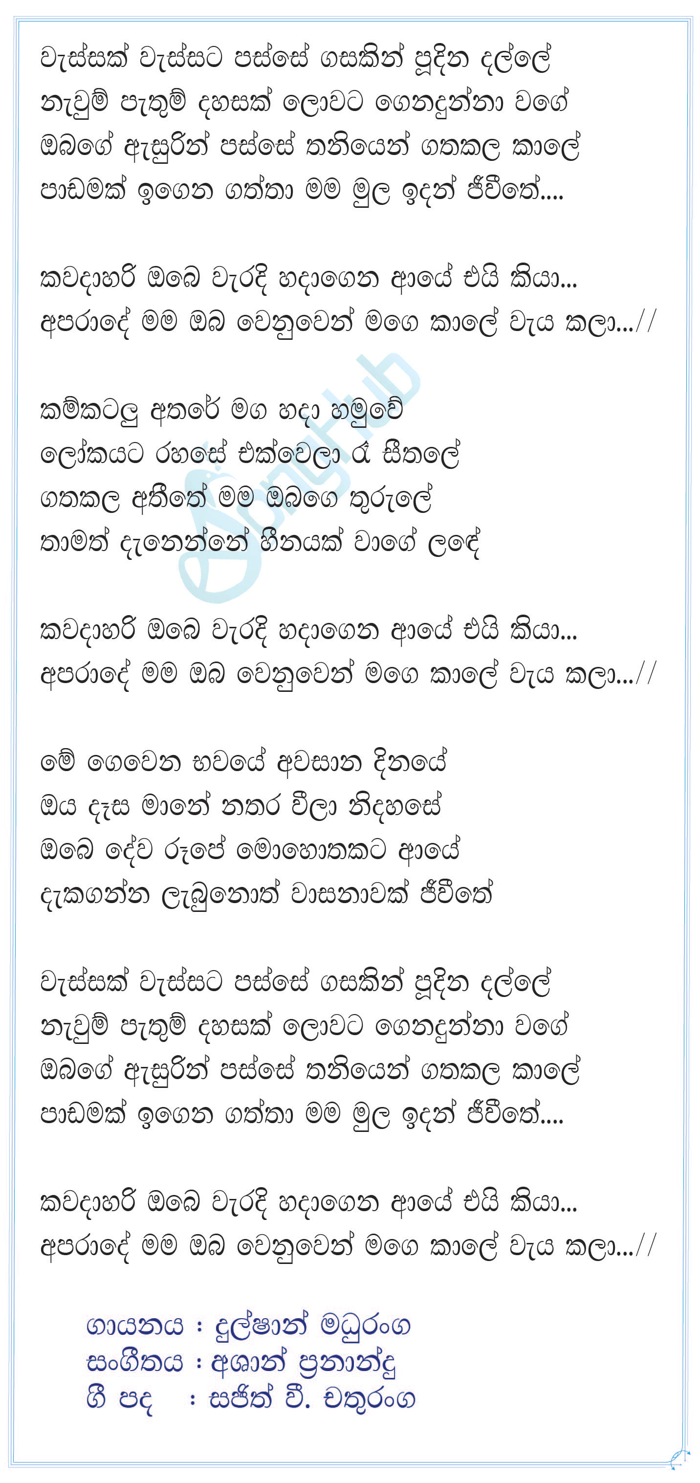 Wessak Wessata Passe (Kawadahari) Lyrics