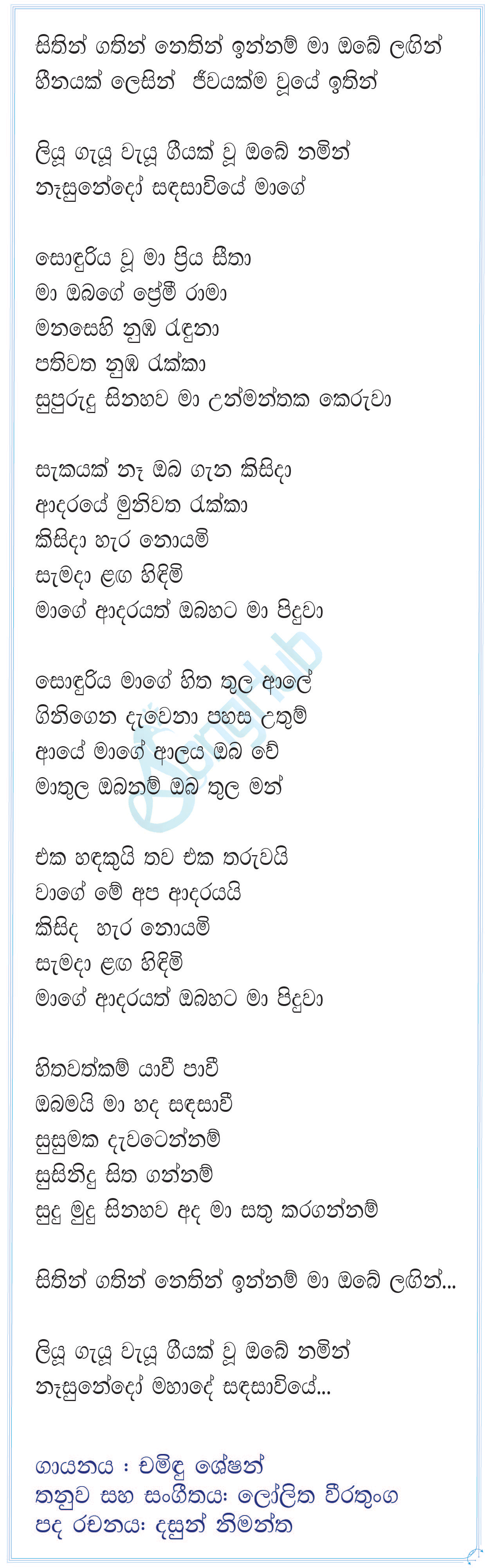 Sandasawi Lyrics