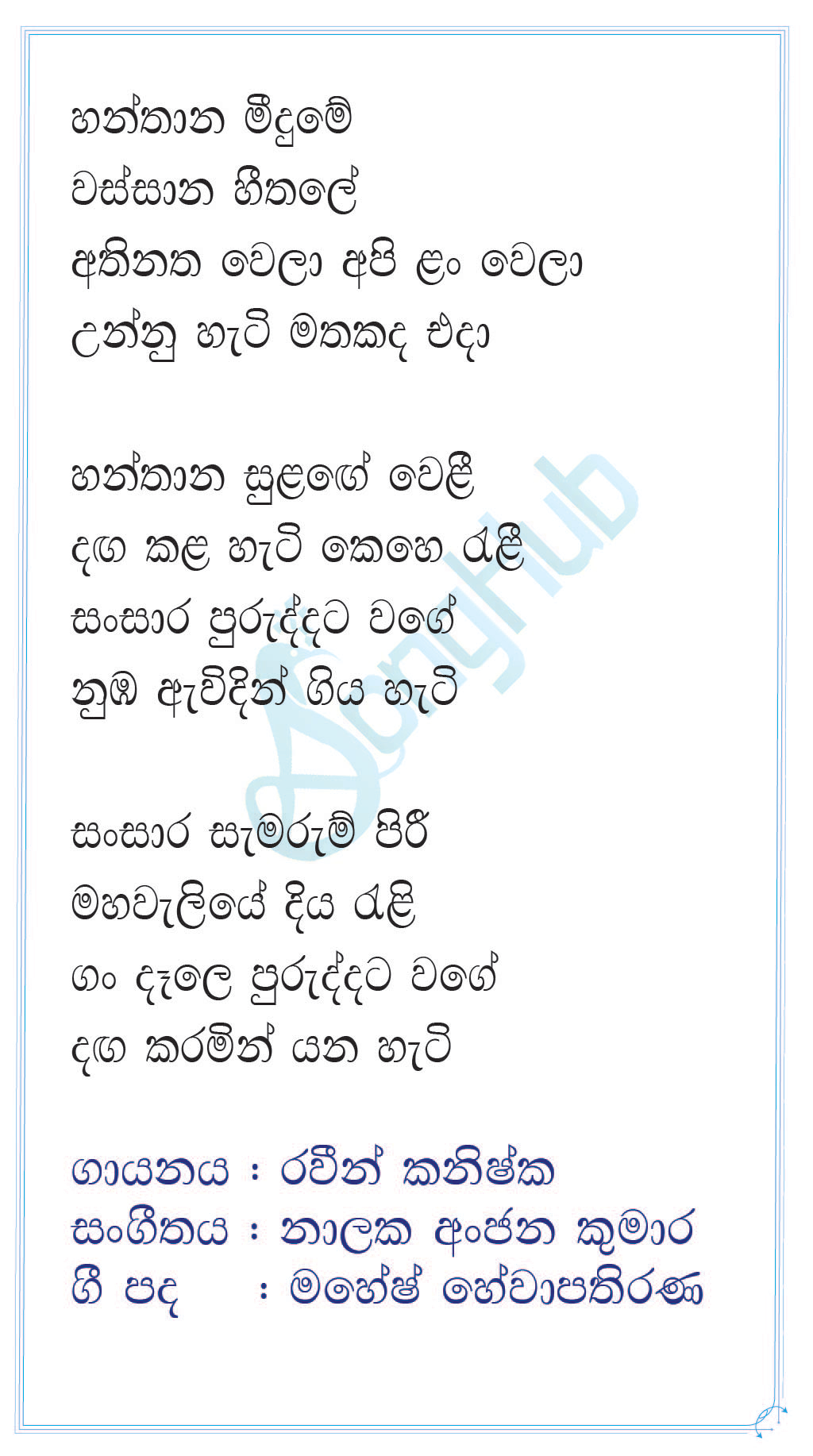 Hanthana Meedume Lyrics