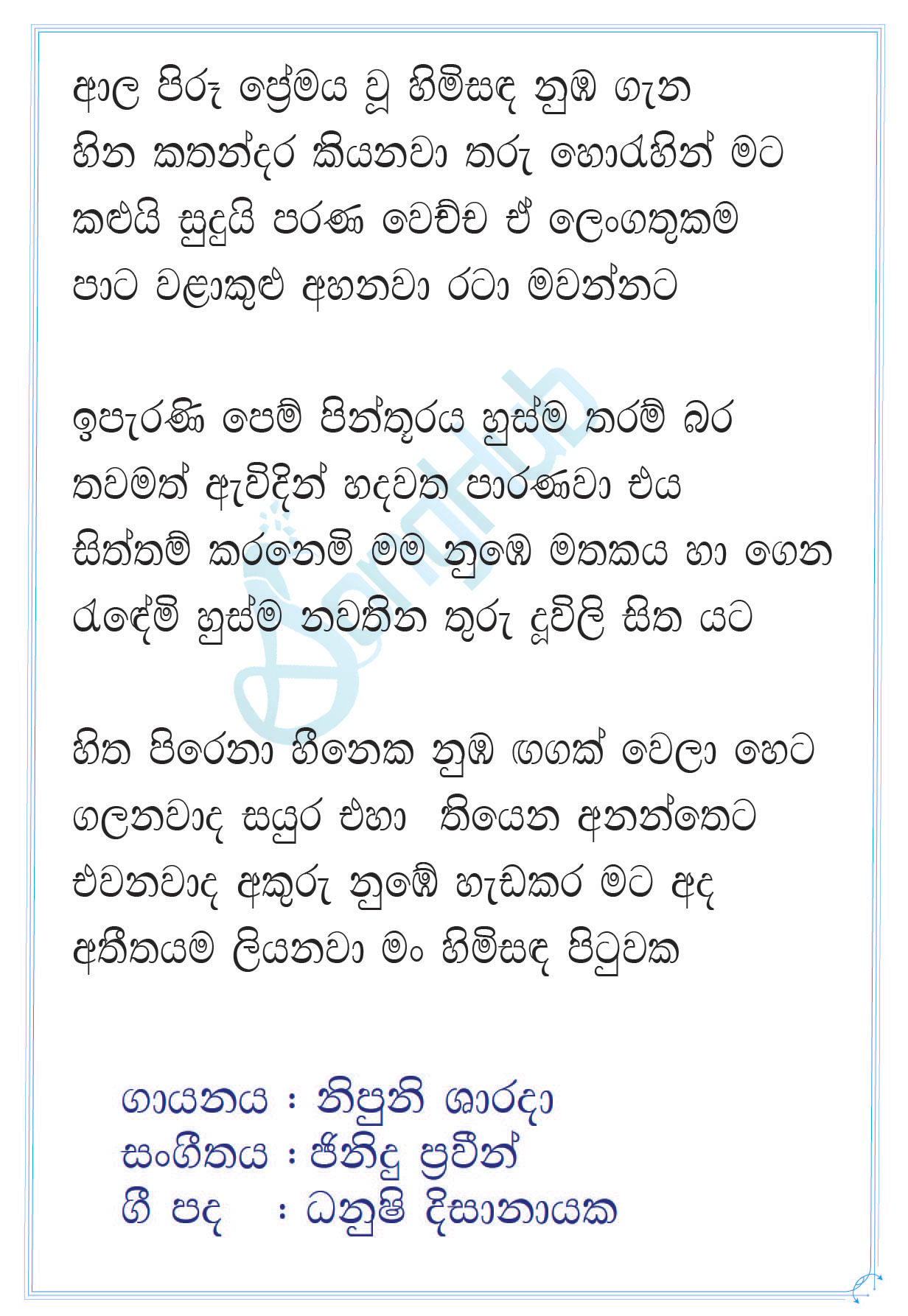 Ala Piru Premaya Lyrics