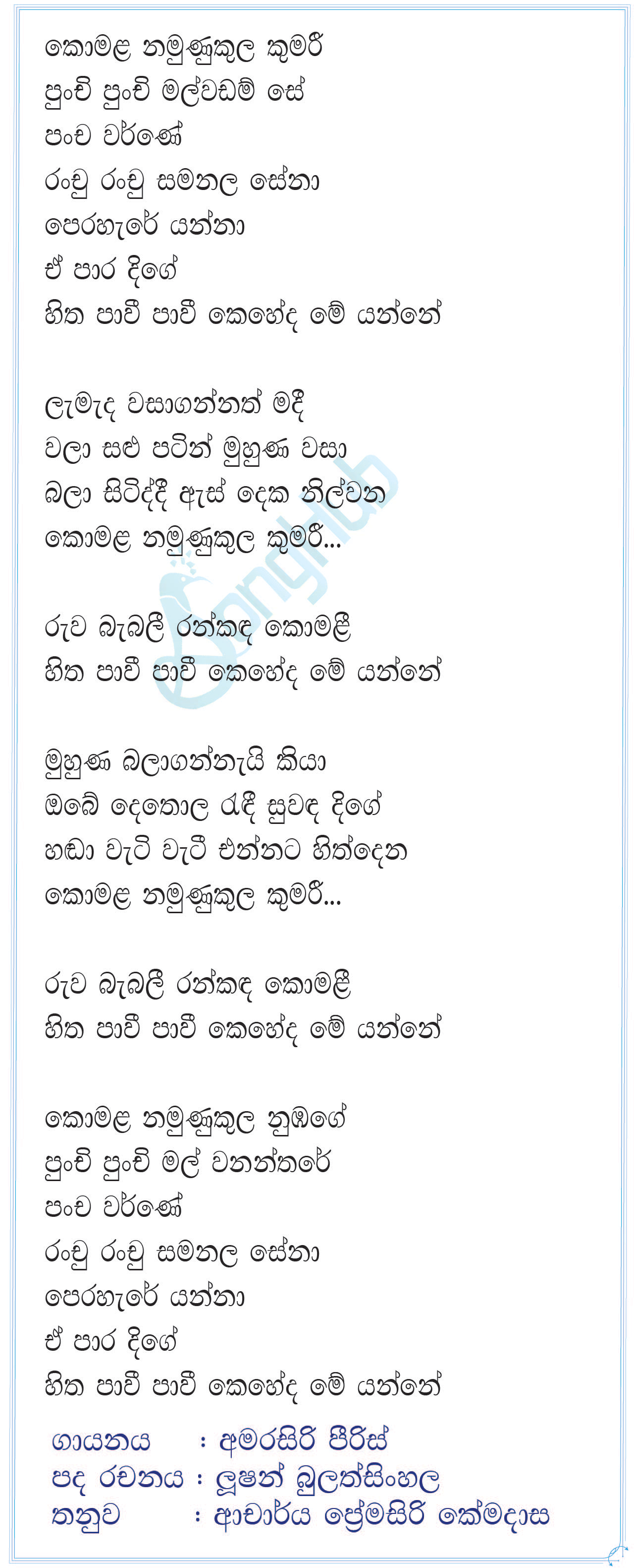 Komala Namunukula Kumari Lyrics