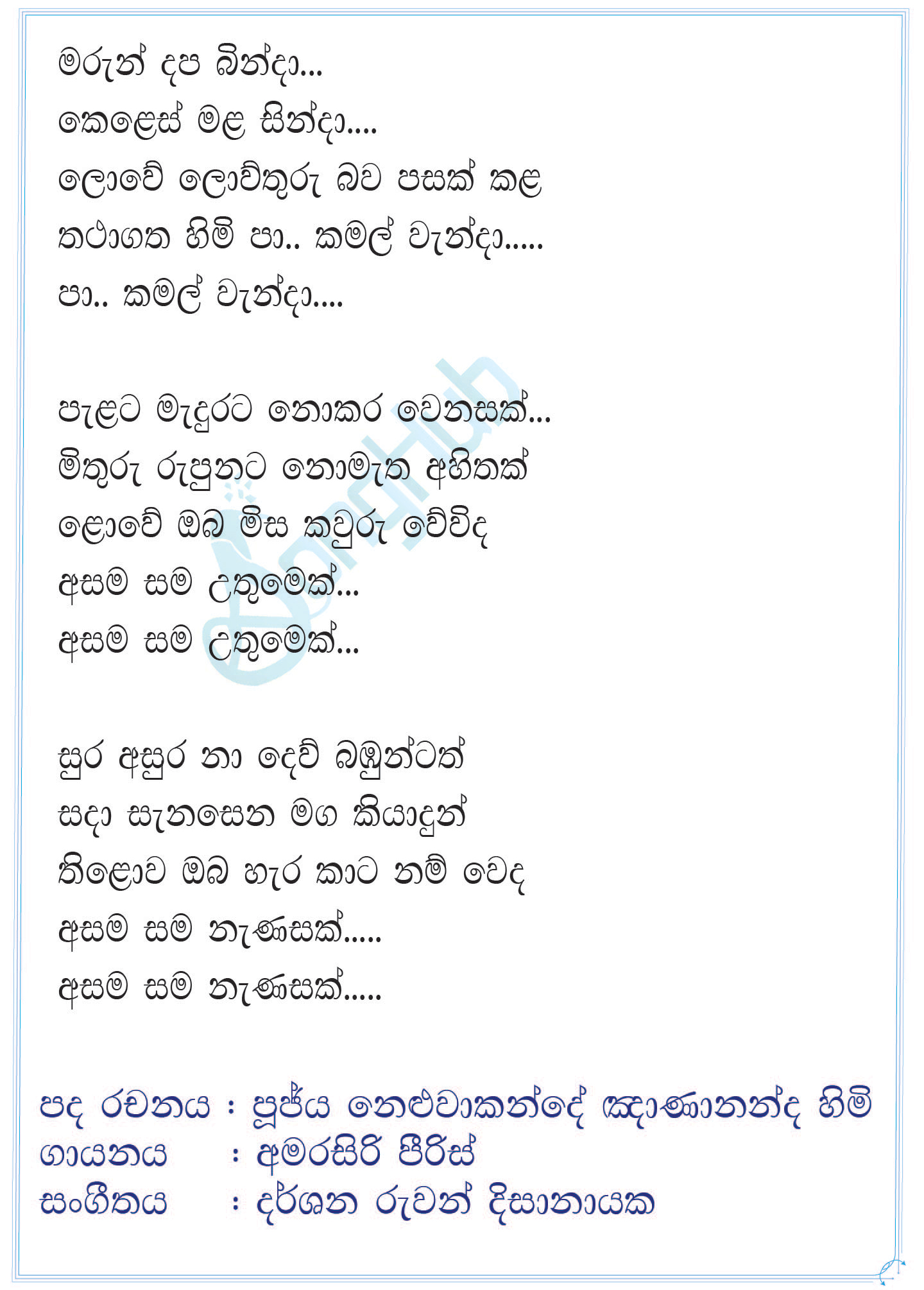 Marundapa Binda Lyrics