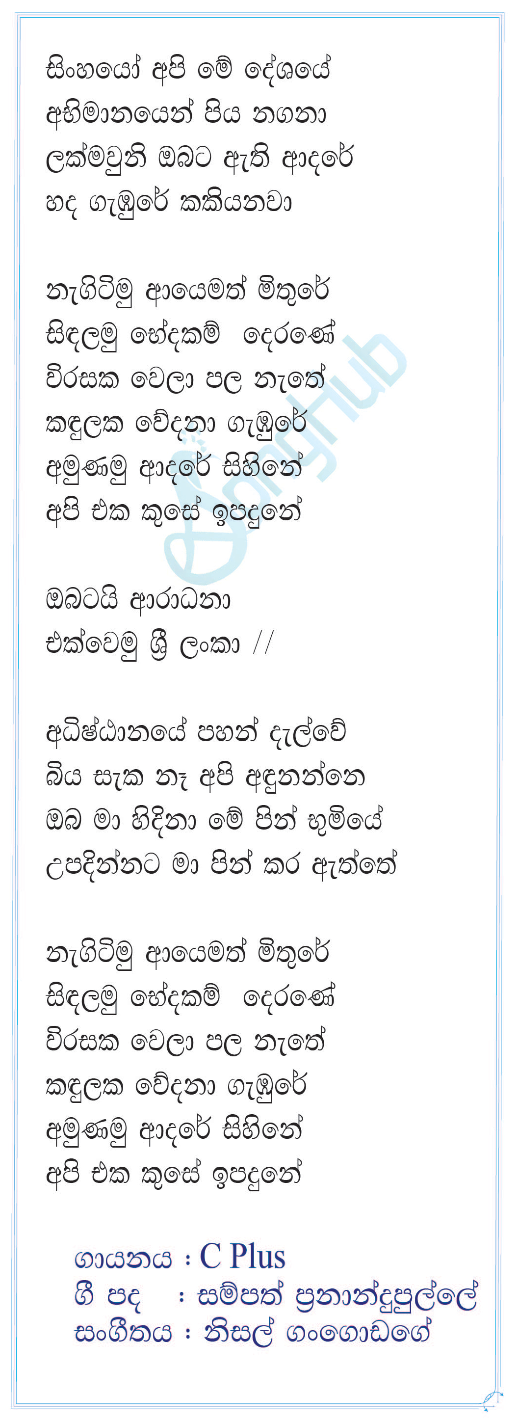 Sri Lanka (Y Unplugged Studio) Lyrics