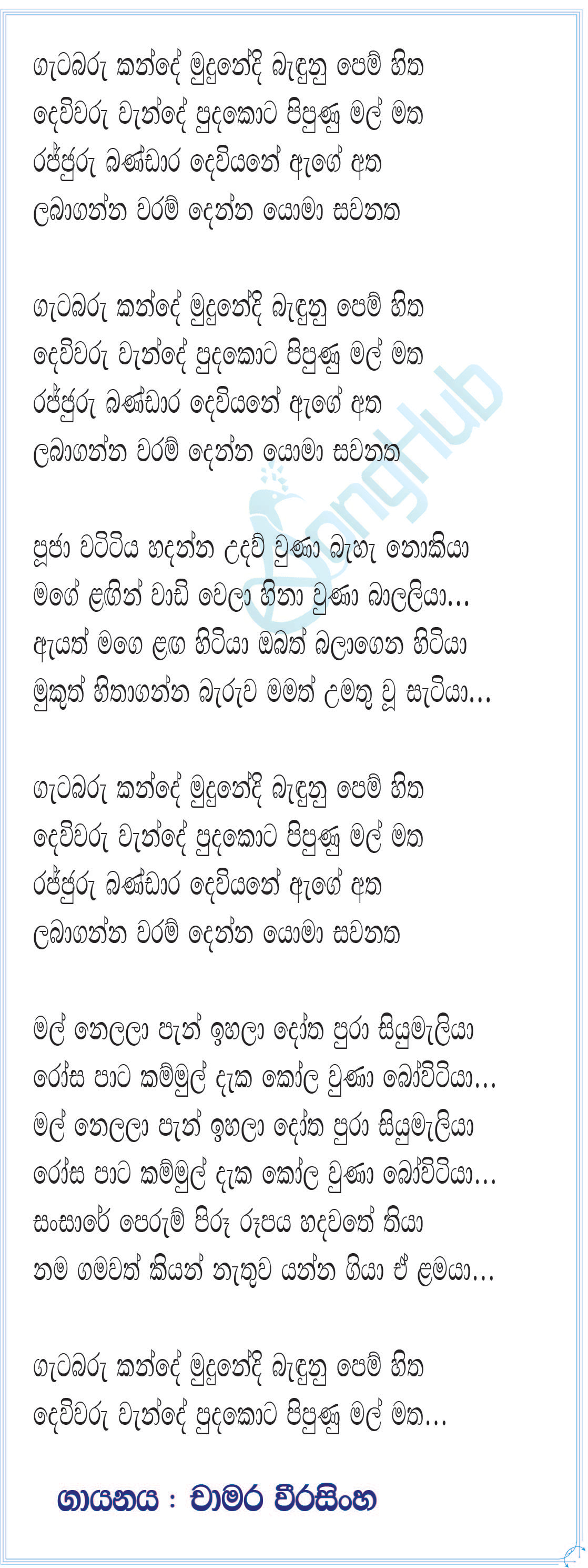 Gatabaru Kande Mudunedi Lyrics