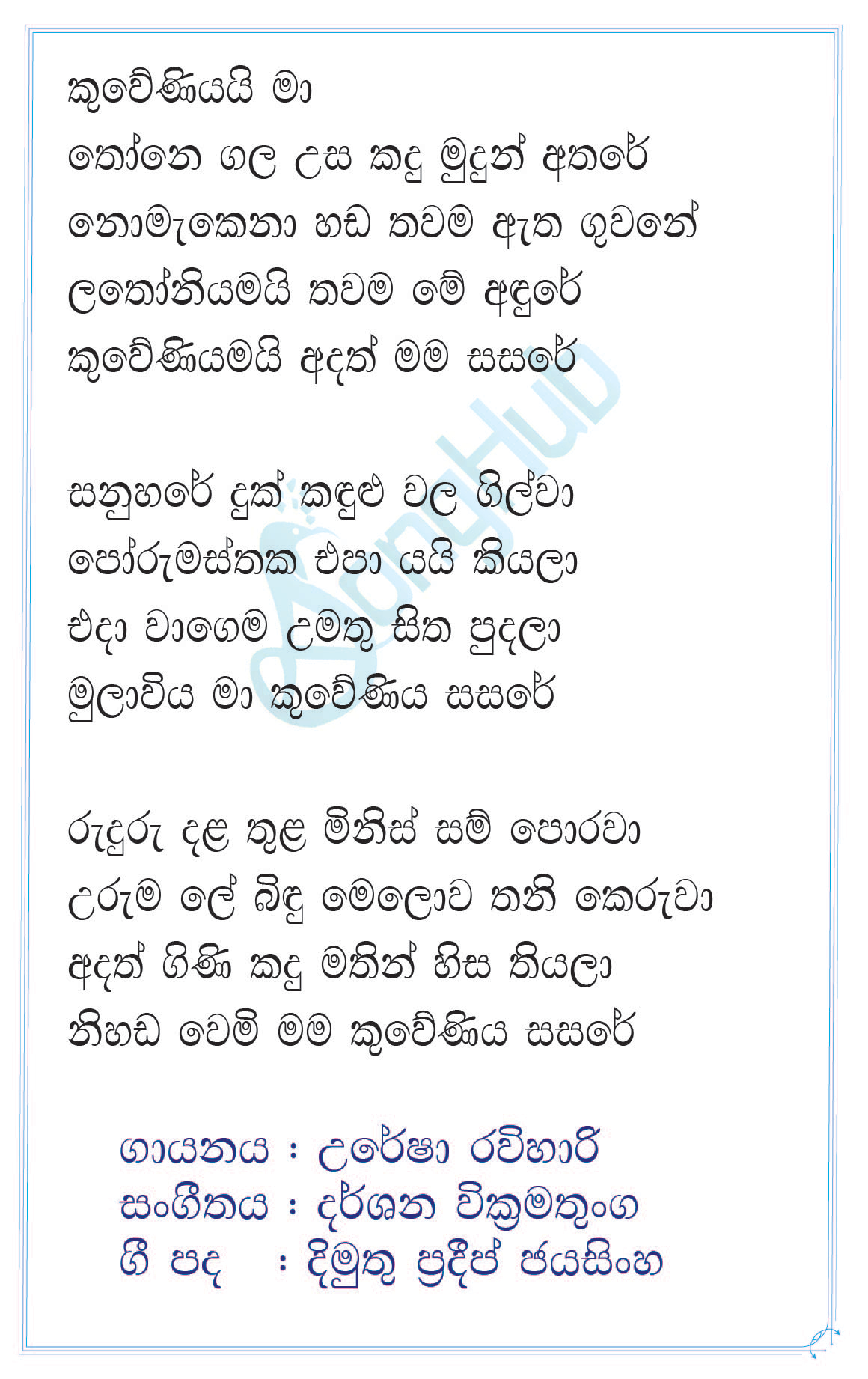 Kuweniyai Maa Lyrics