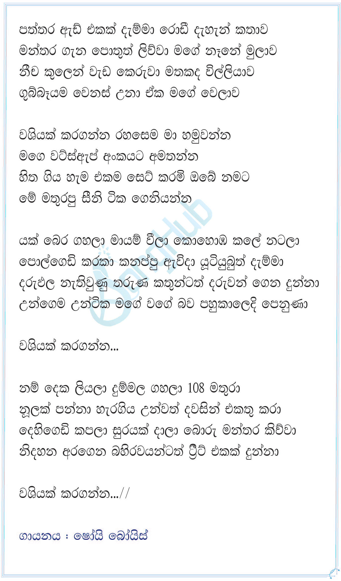 Paththara Ad Eka Damma - Asai Pawasanna (Parody) Lyrics