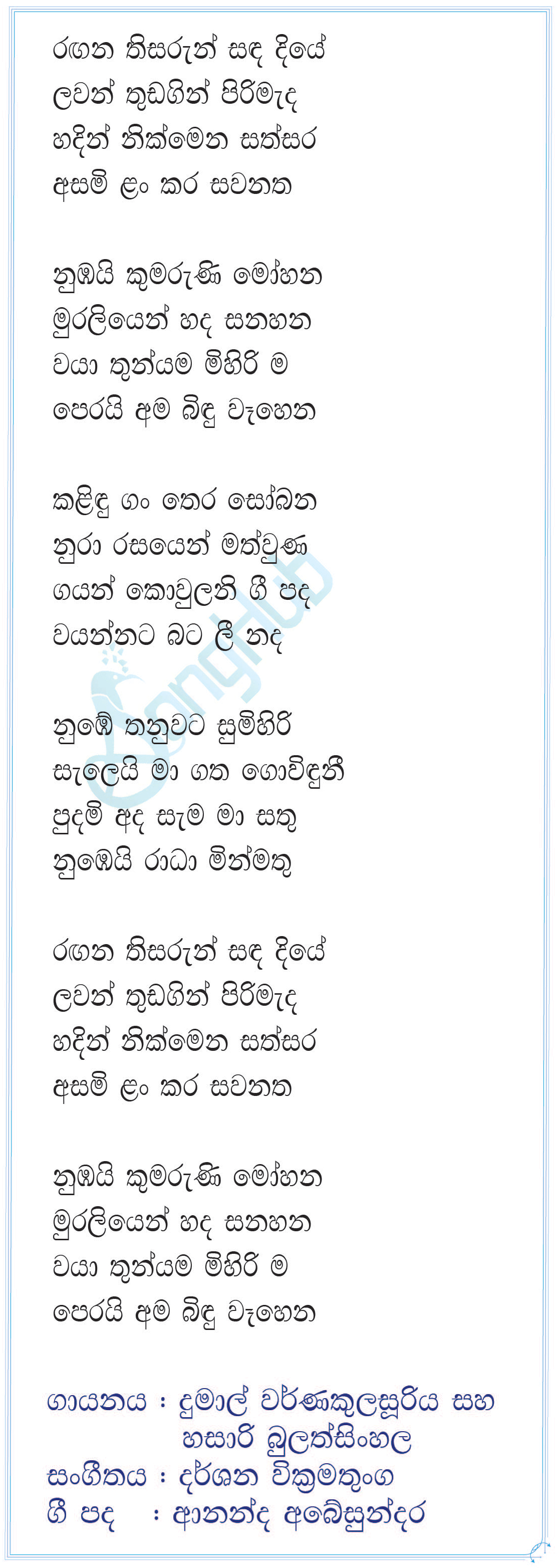 Rangana Thisarun Lyrics