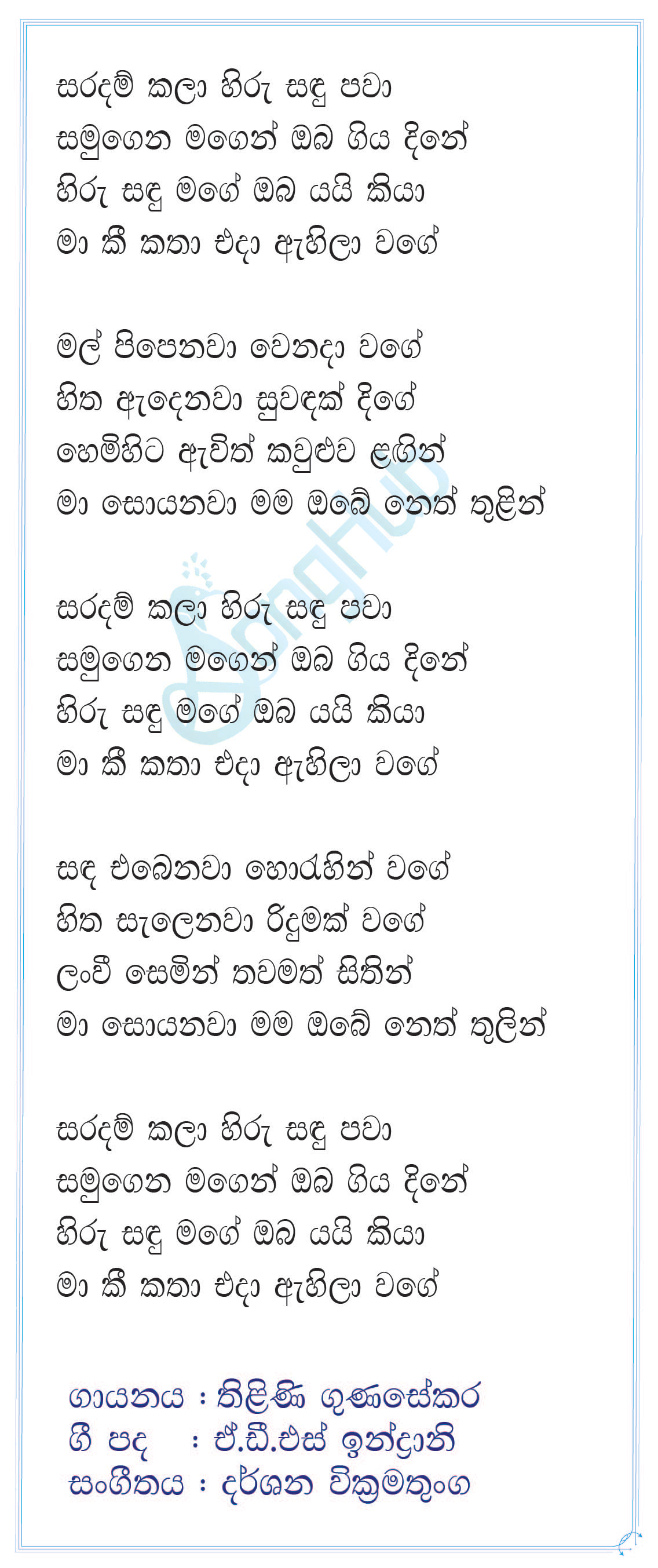 Saradam Kala Hiru Sandu Pawa Lyrics