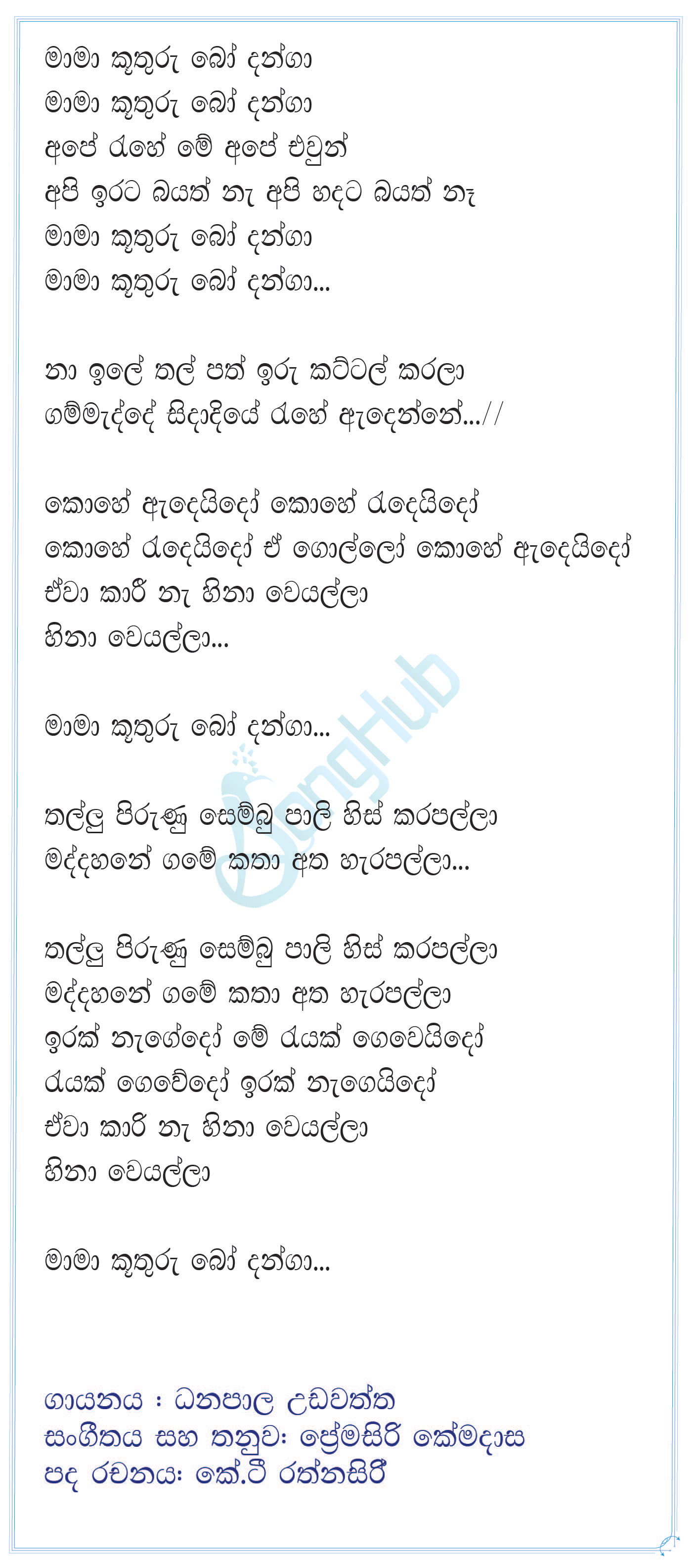 Mama Ku Thuru Bo Danga (Sulan Kurullo) Lyrics