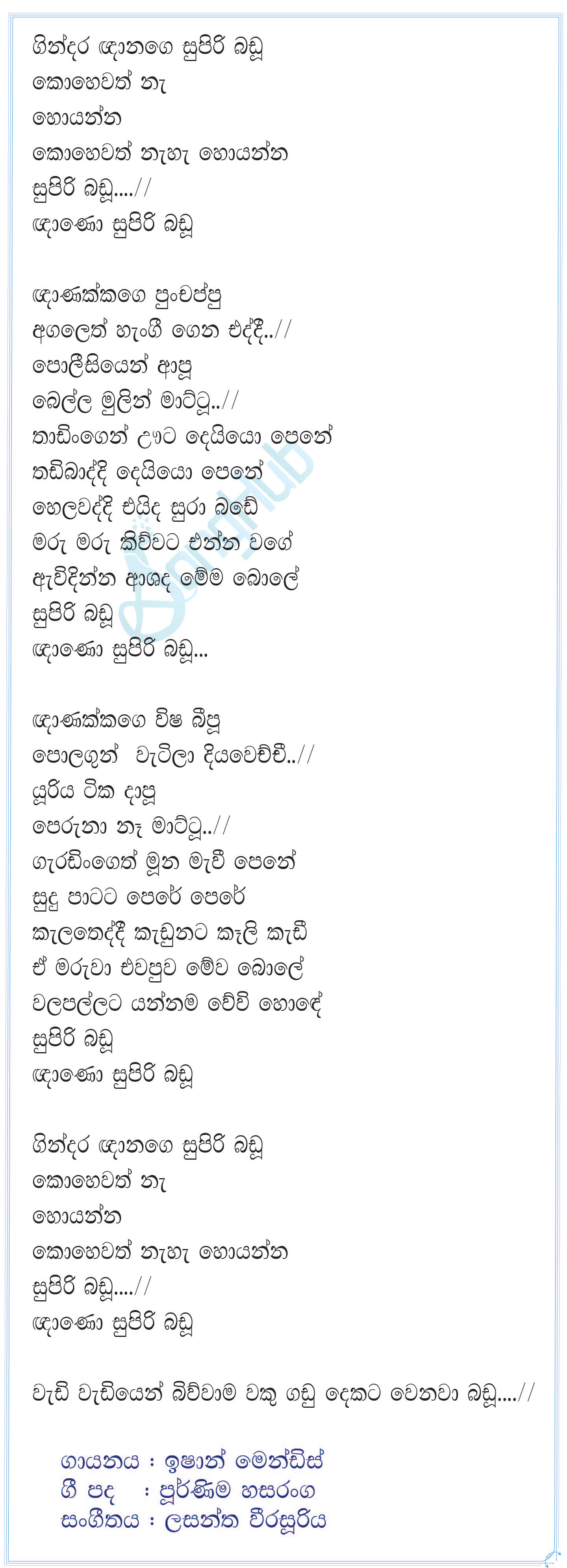 Supiri Badu Lyrics