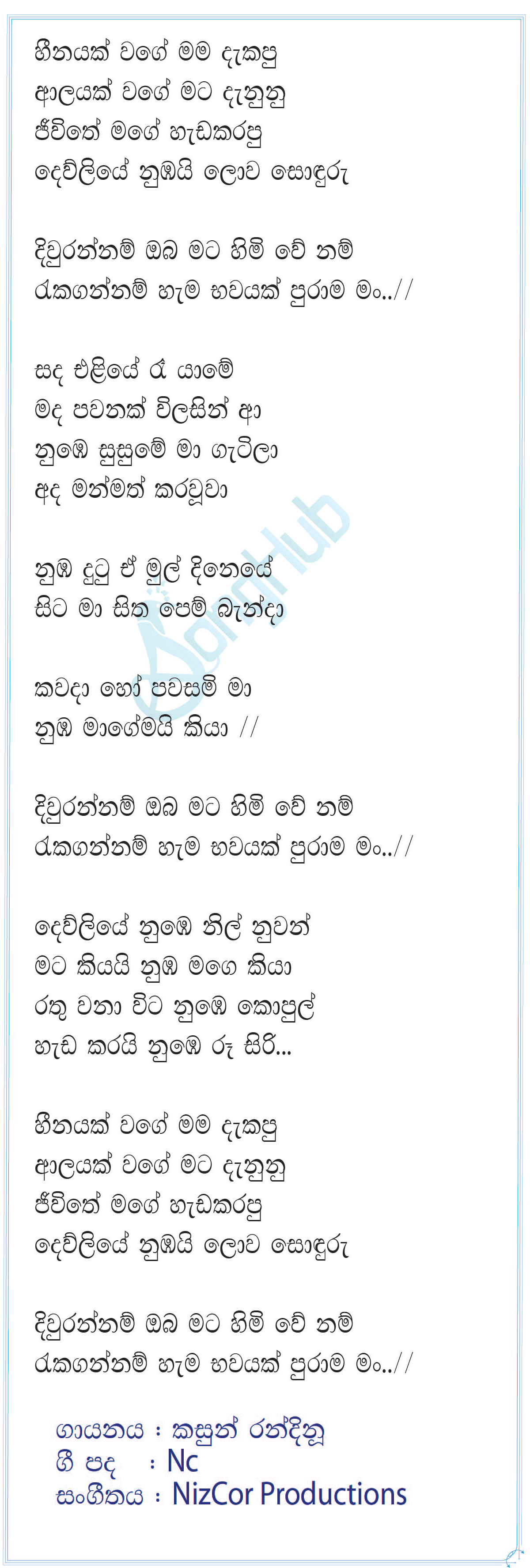 Diwrannam Lyrics