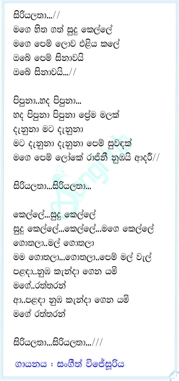 Siriyalatha Siriyalatha (Cassette Eka) Lyrics