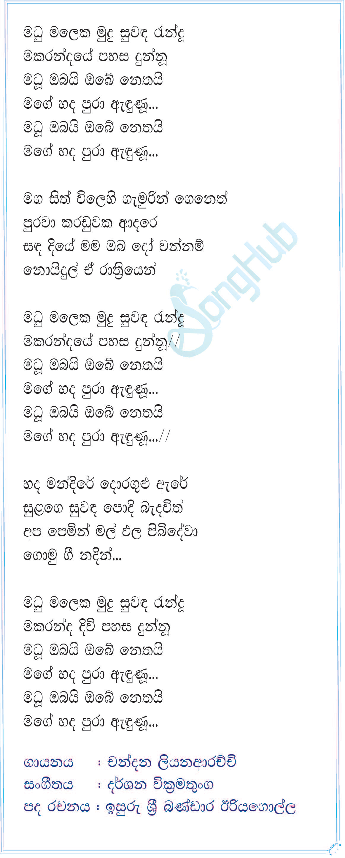 Madu Maleka Lyrics