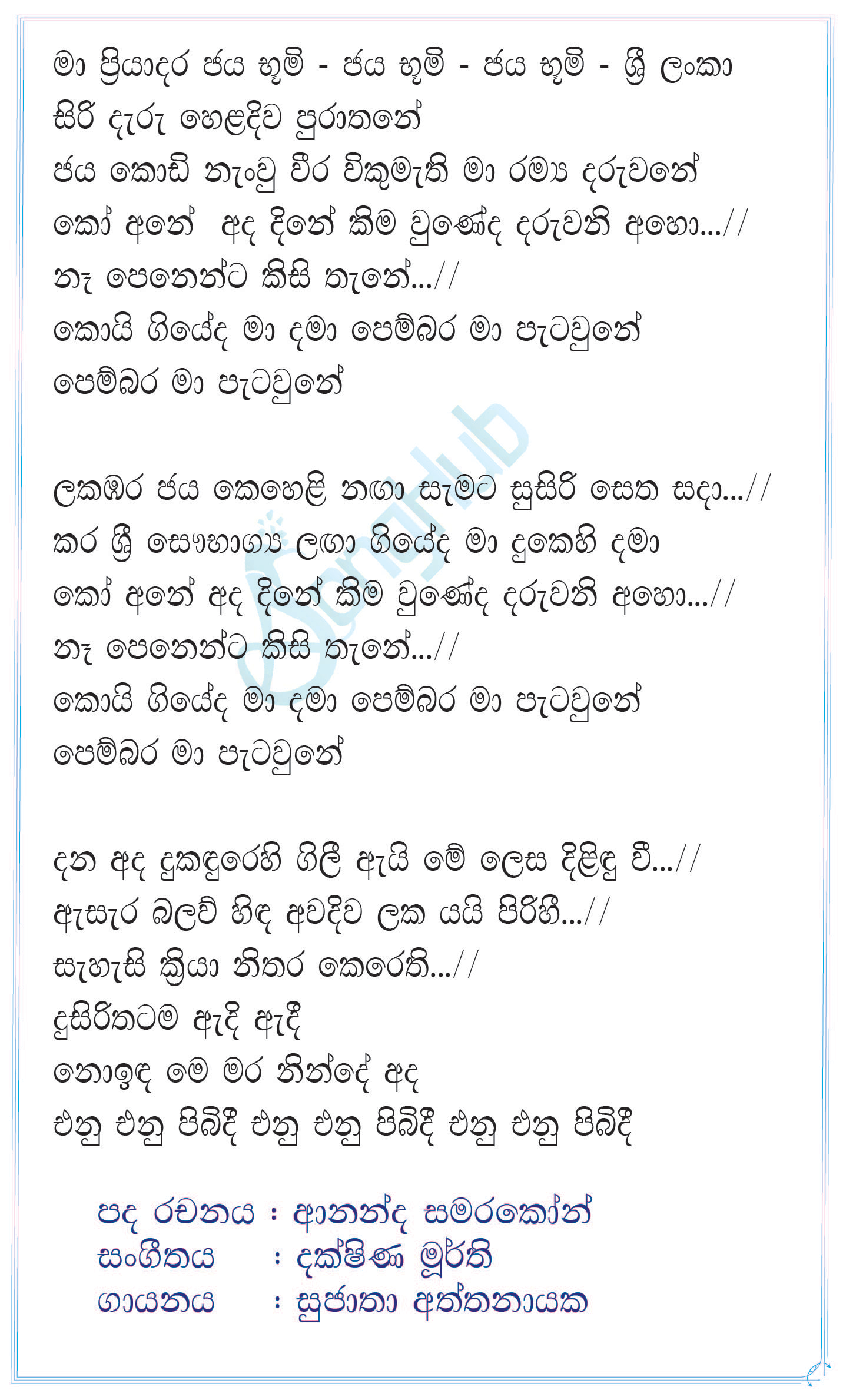 Ma Priyadara Jaya Bhumi Sri Lanka Lyrics