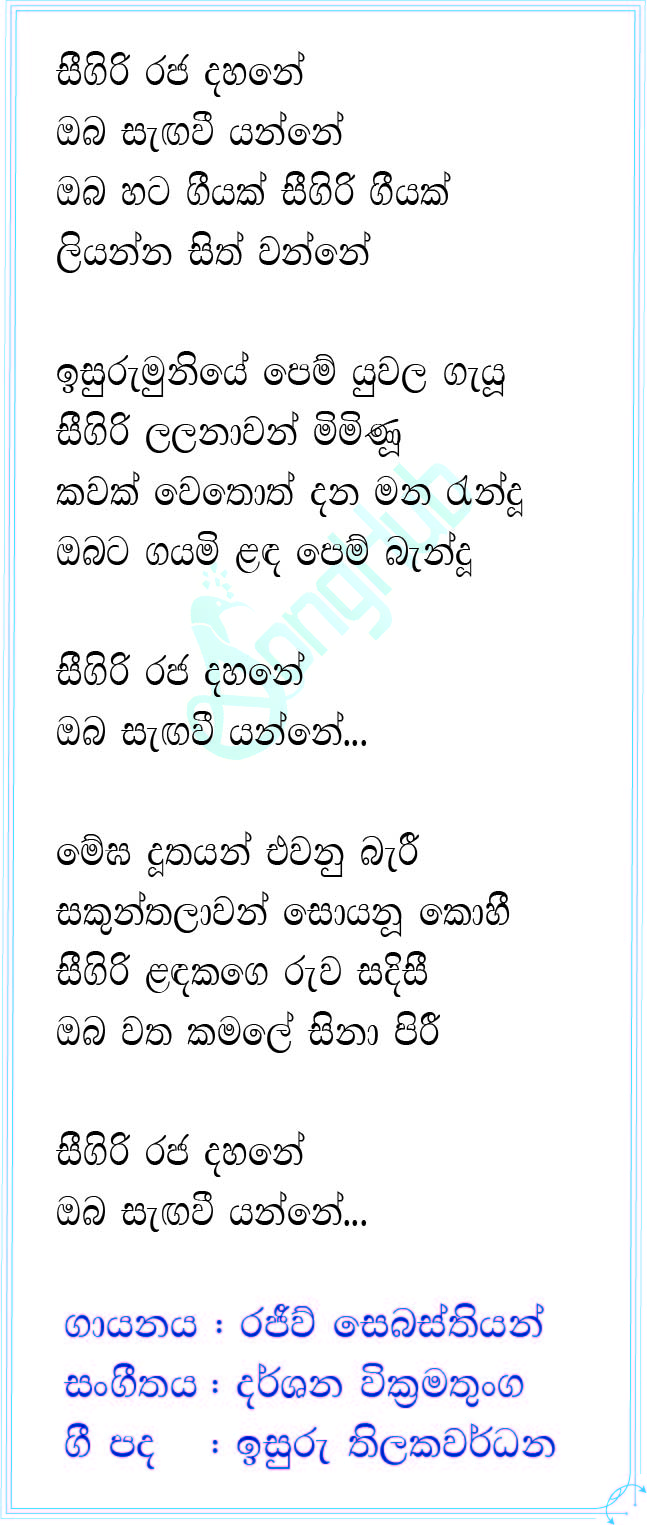 Seegiri Raja Dahane Lyrics