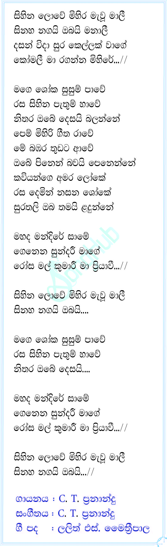 Sihina Lowe Mihira Mau Malee (Baila Sadaya) Lyrics