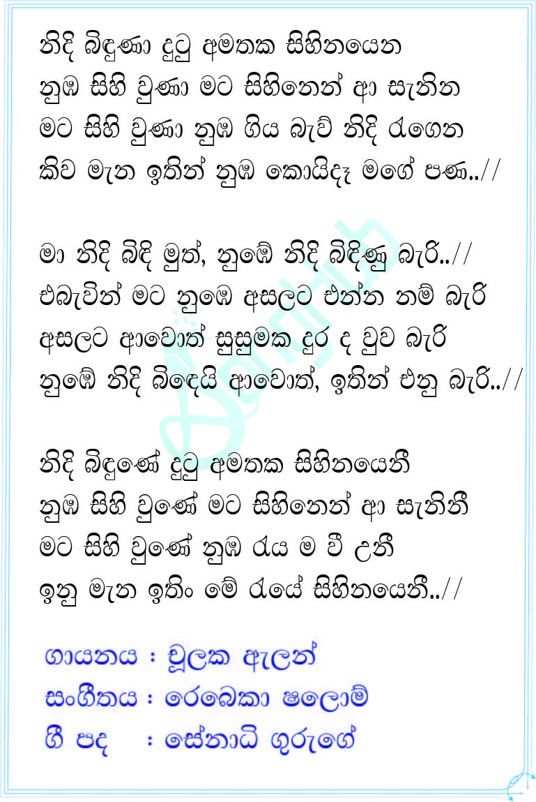 Sihinayenee Lyrics