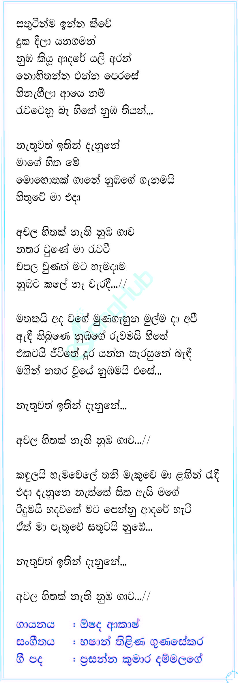 Achala Hithak Lyrics