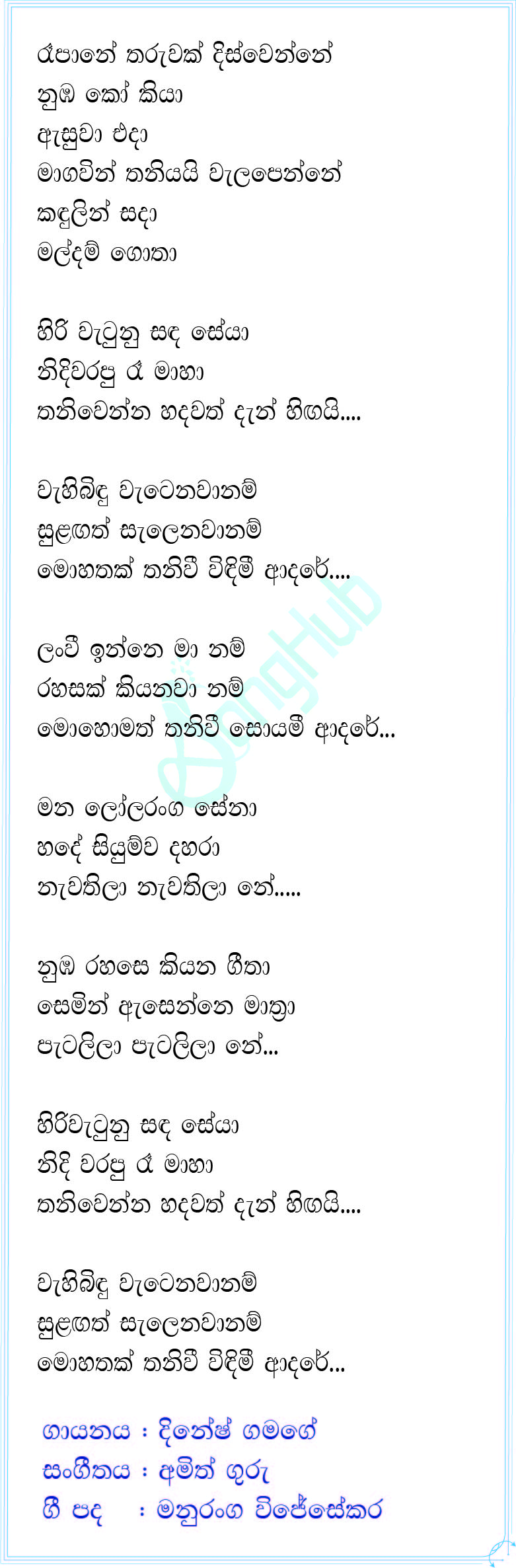 Wahi Bindu Watenawanam Lyrics