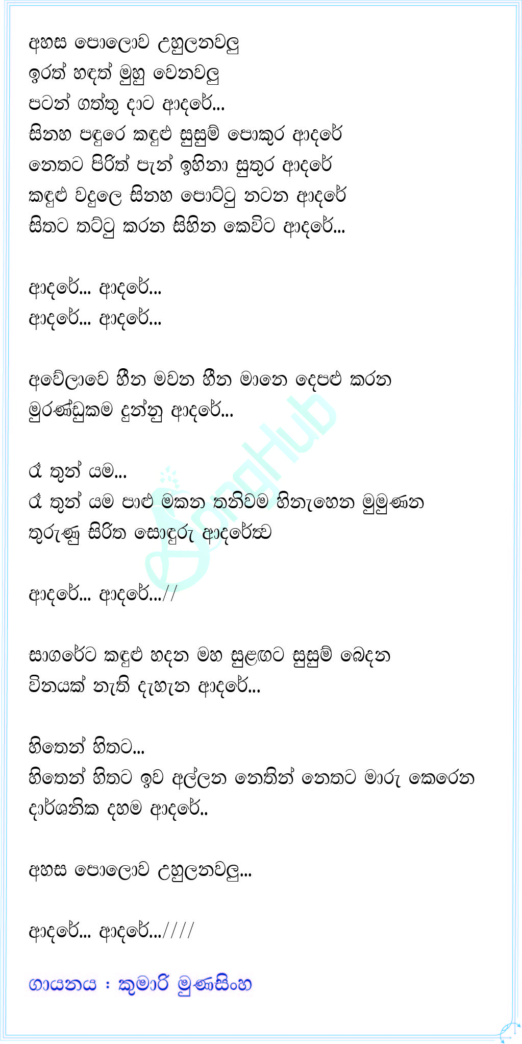 Ahasa Polawa Uhulanawalu - Adare (Ma Nowana Oba) Lyrics