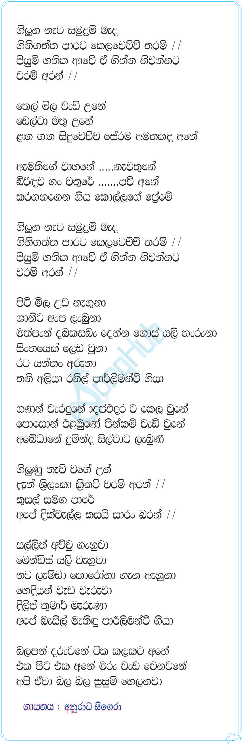 Giluna Newa Samudram Lyrics