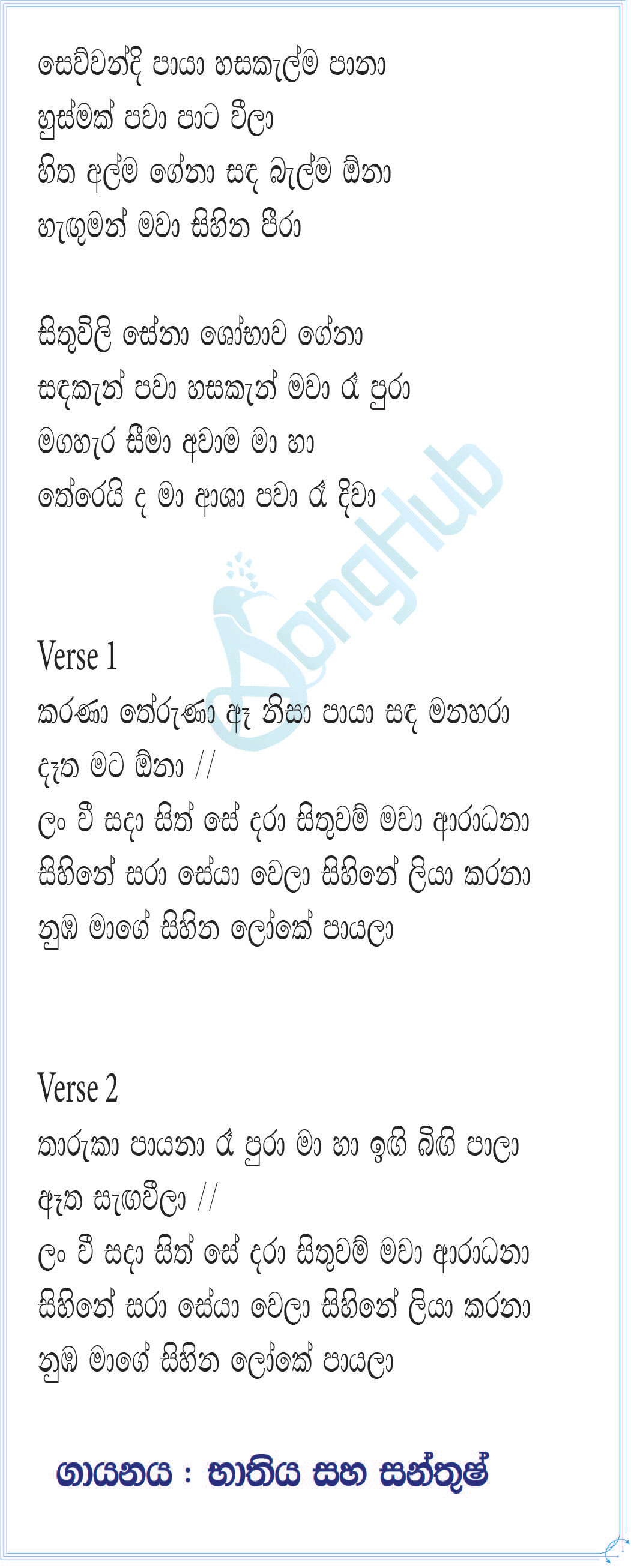 Sewwandi Paya Lyrics