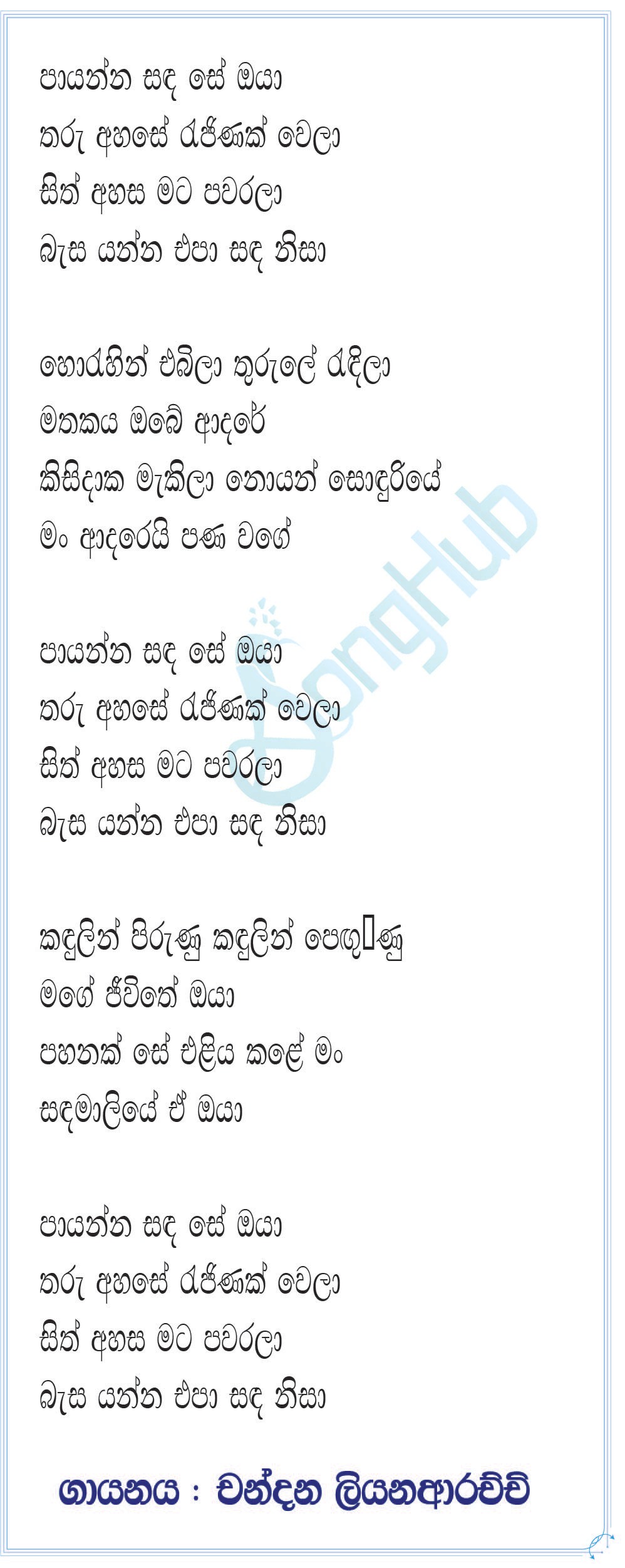 Payanna Sanda Se Oya Lyrics