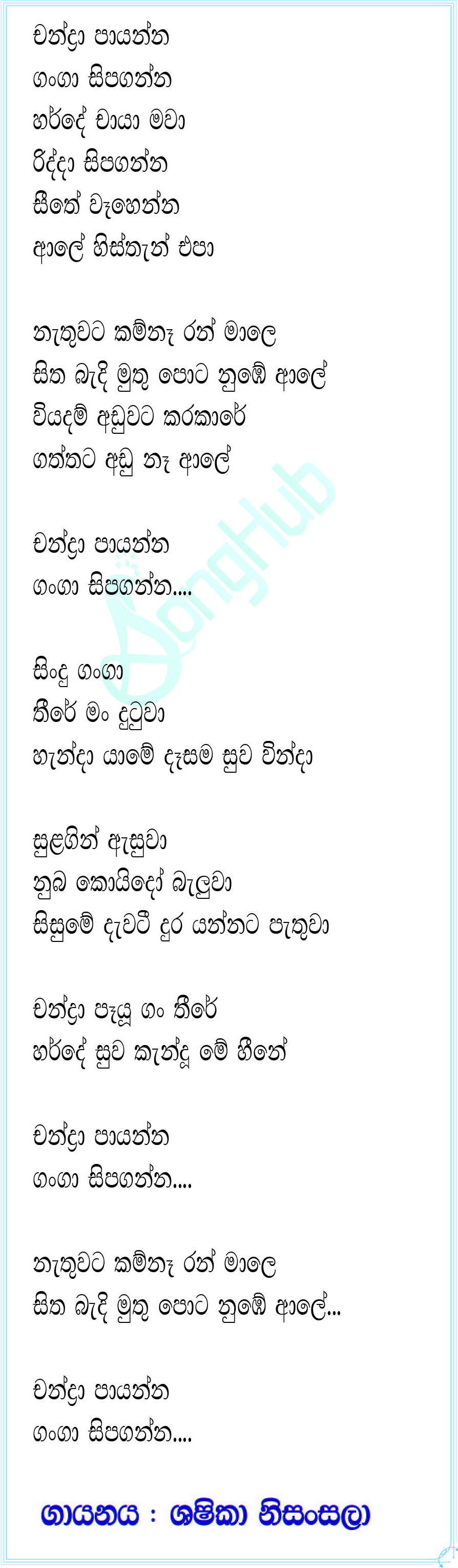 Candra Payanna Remix Lyrics