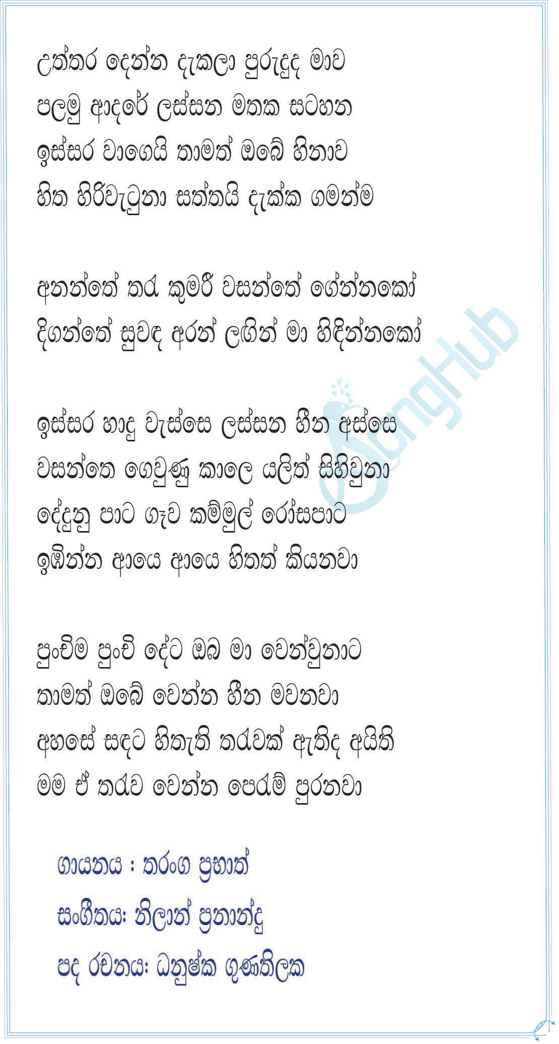 Uththara Denna Lyrics