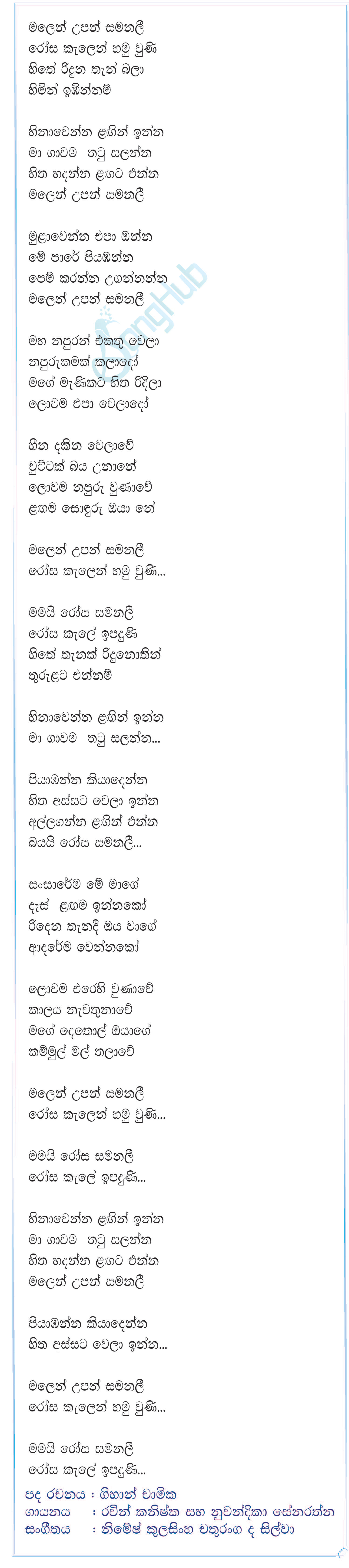 Malen Upan Samanali (Deweni Inima) Lyrics