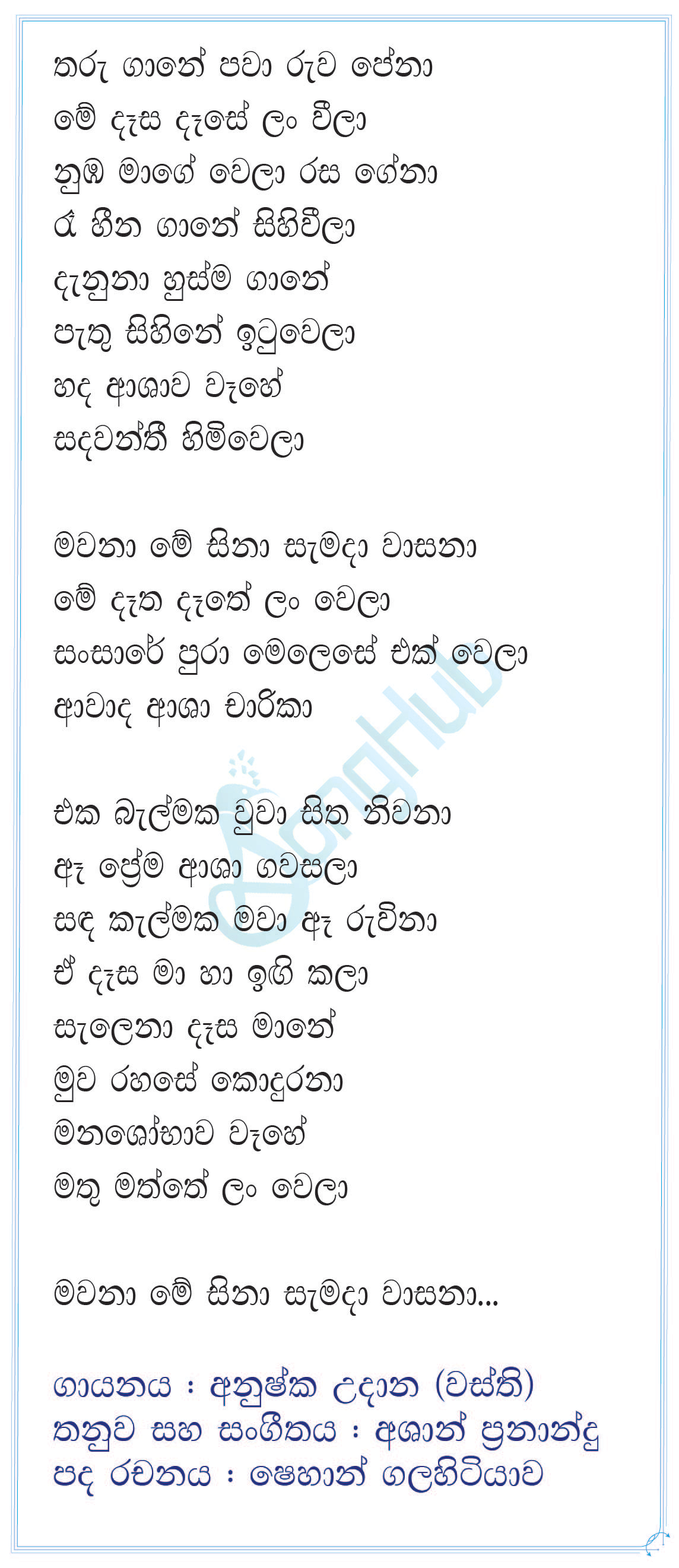 Mawana Lyrics