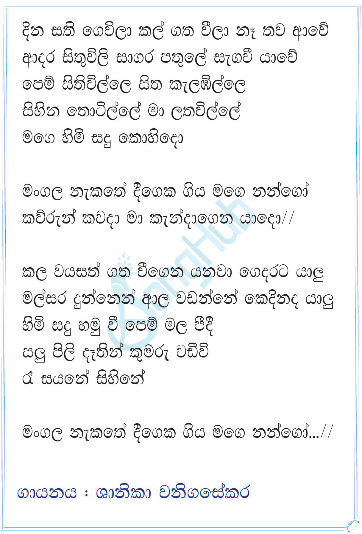 Mangala Nakathe (Ma Nowana Oba) Lyrics