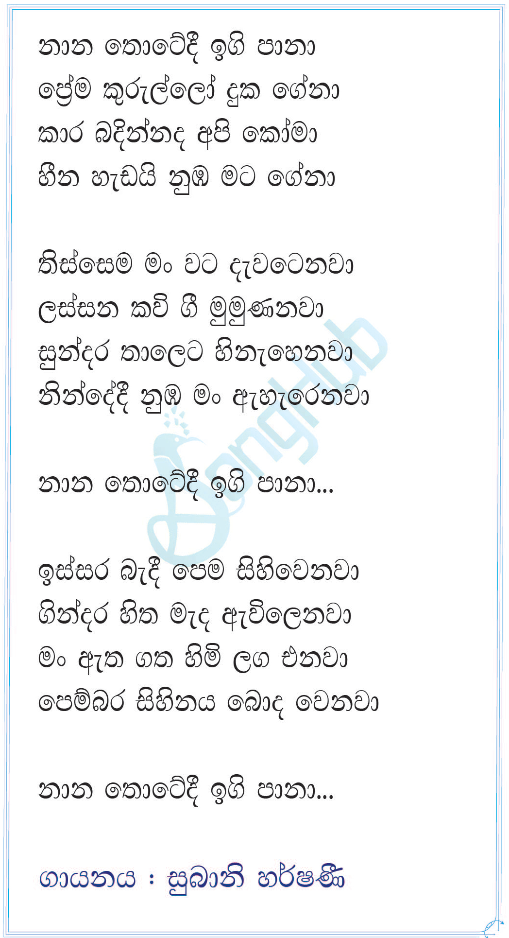 Nana Thotedi Ingi Pana (Ma Nowana Oba) Lyrics