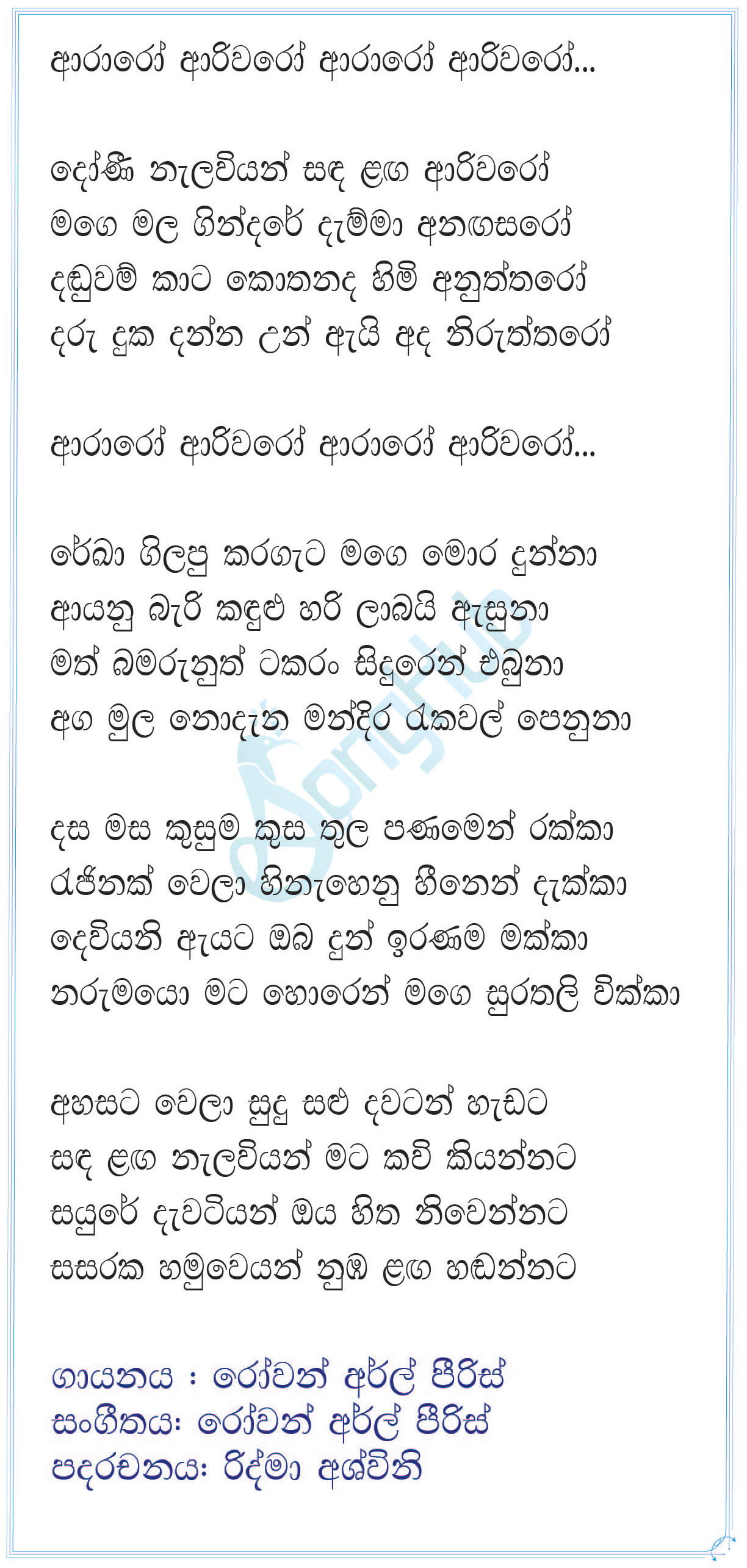 Mala Nomala Lyrics