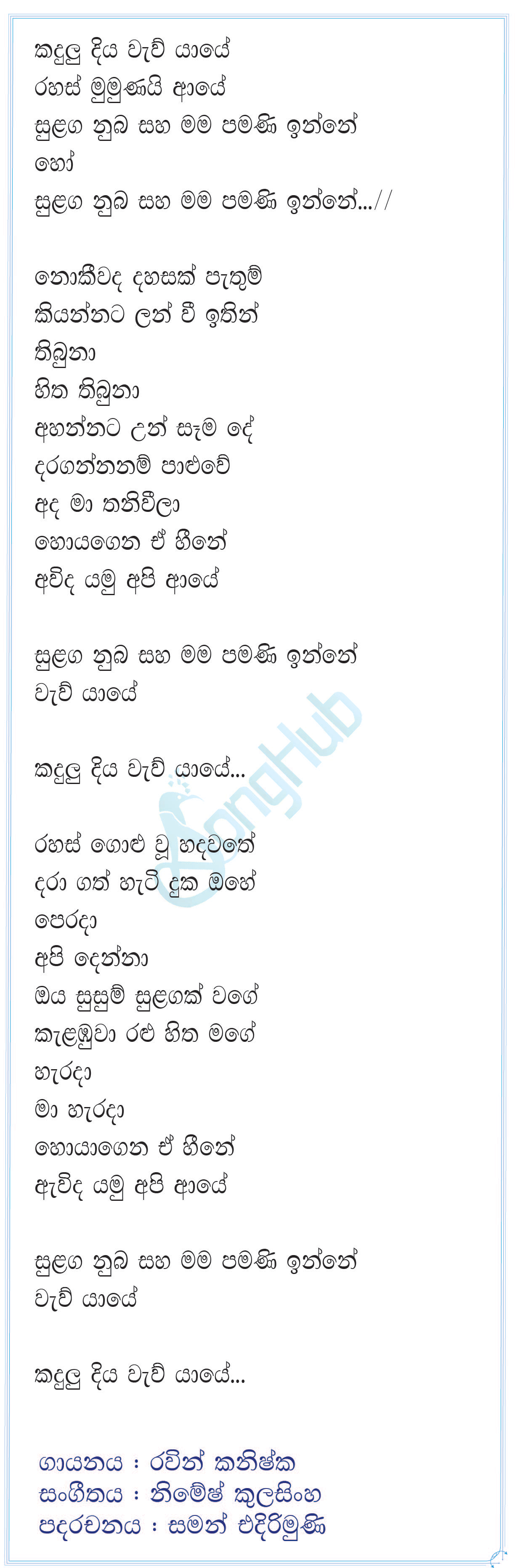 Sulanga Numba Saha Mama Lyrics