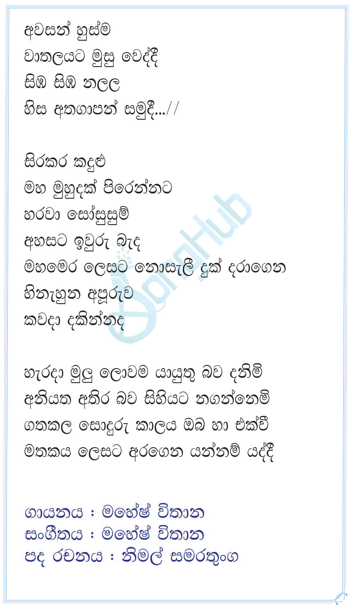 Awasan Husma Wathalayata Lyrics