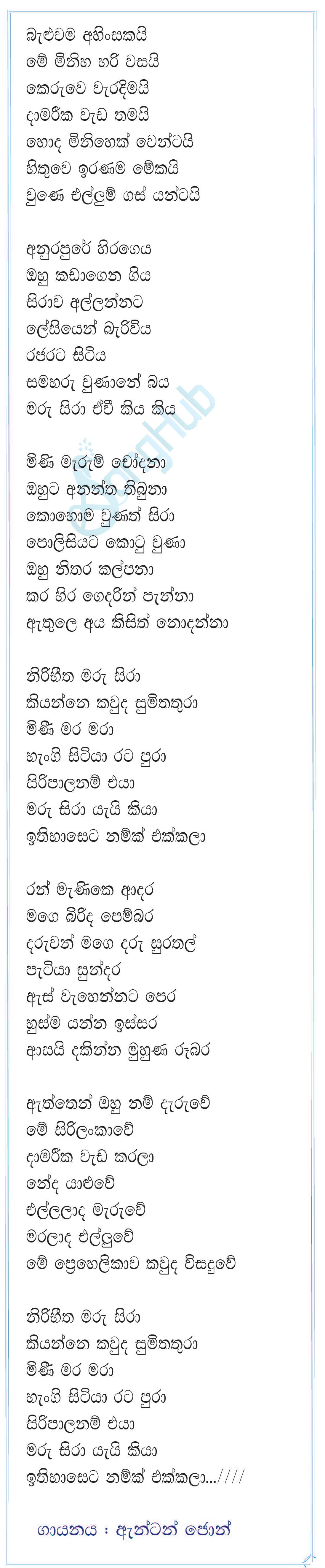 Beluwama Ahinsakai (Maru Sira) Lyrics