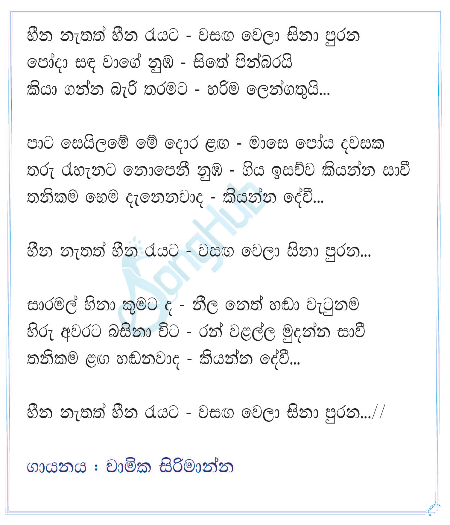 Heena Nathath Lyrics