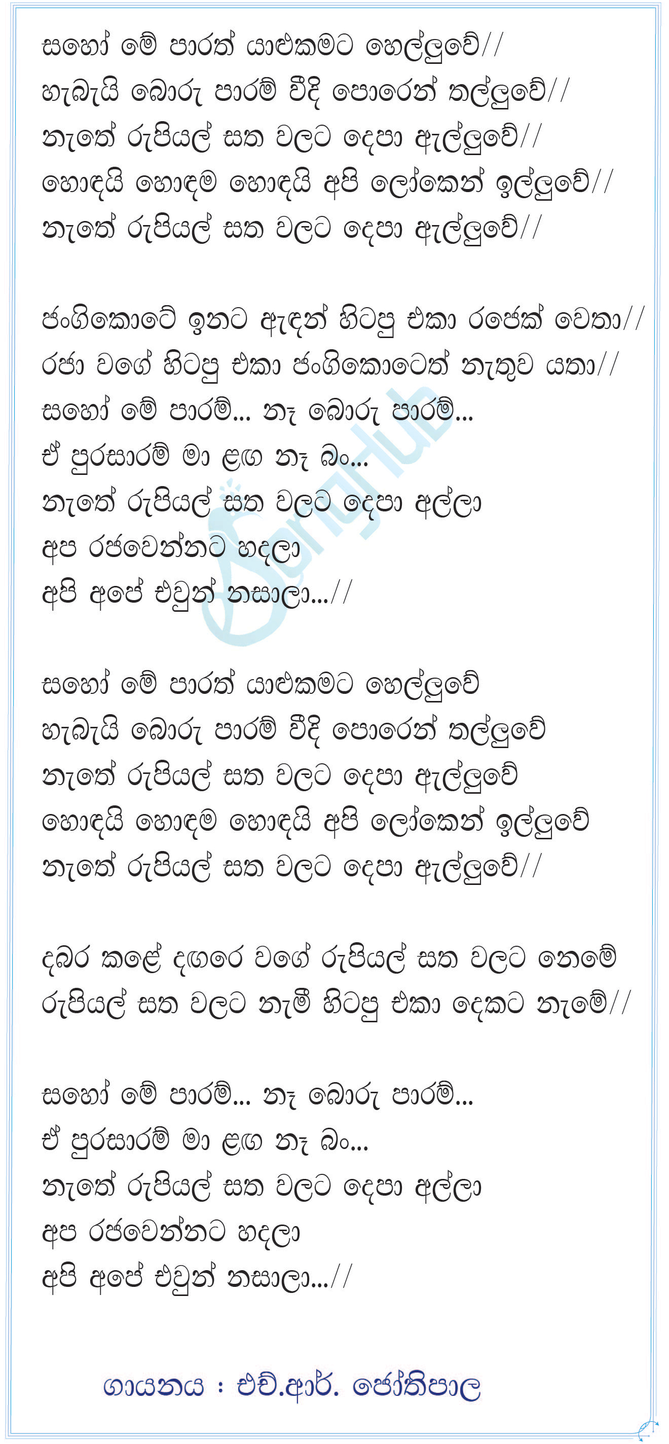 Saho Meparath Yalu Kamata Lyrics