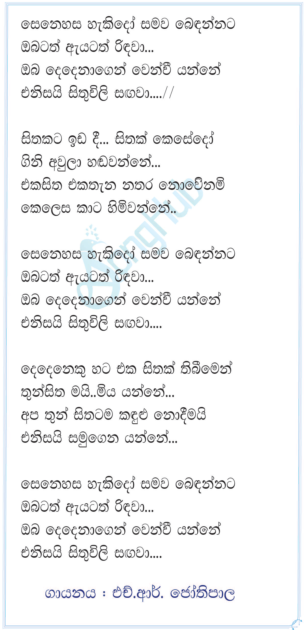 Senehasa Hakido Samawa Bedannata Lyrics