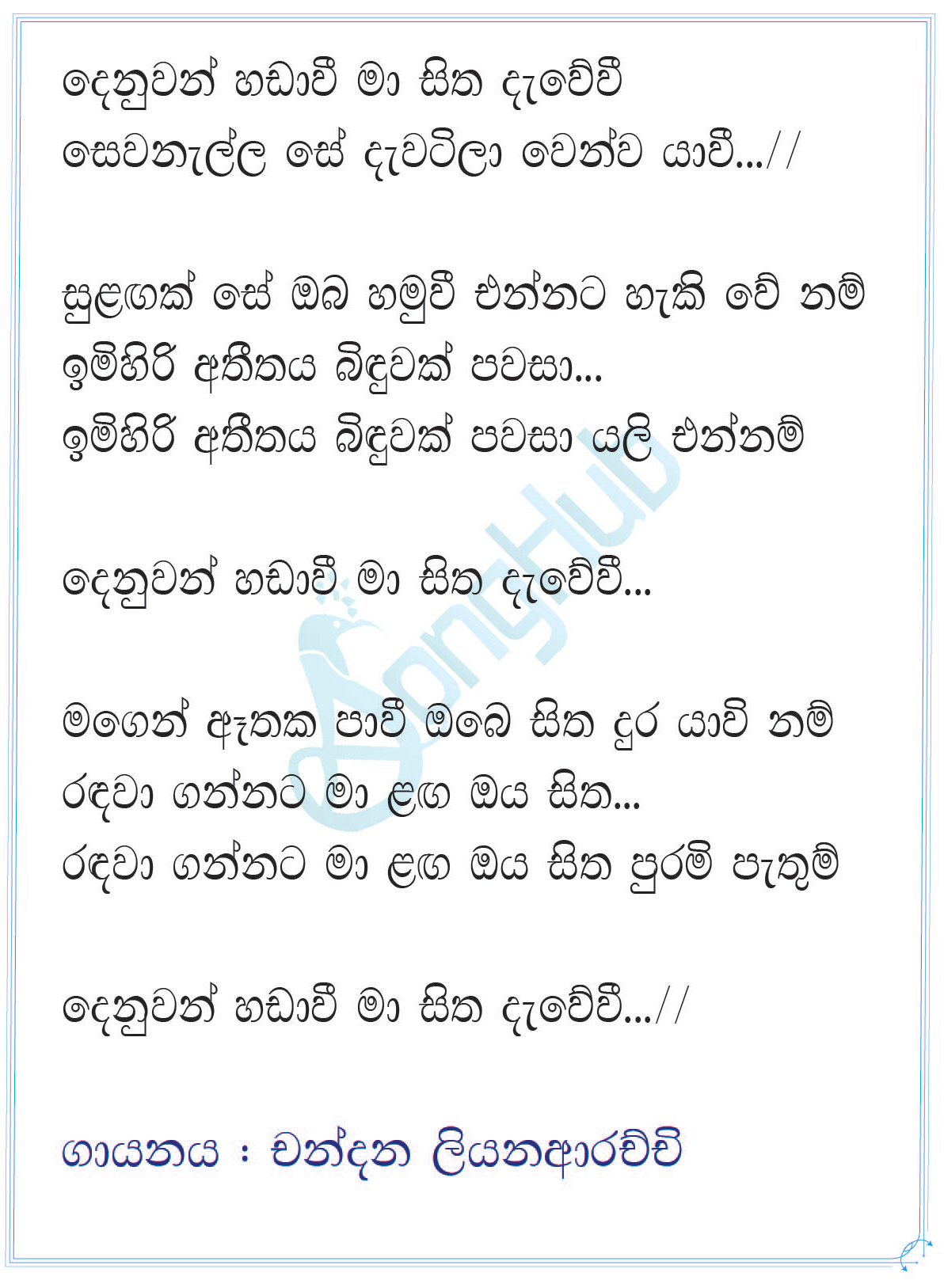 Denuwan Handawe Maa Sitha Dawevi Lyrics