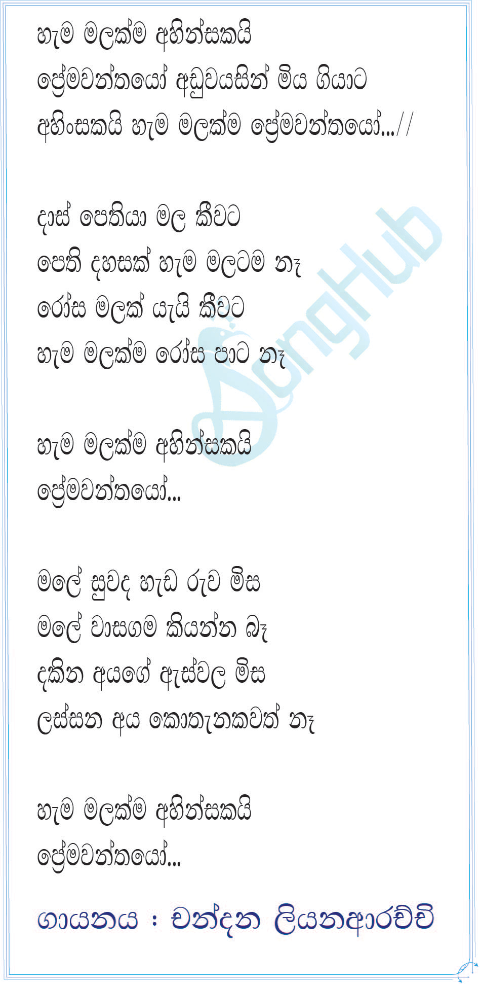 Hama Malakma Ahinsakai Lyrics