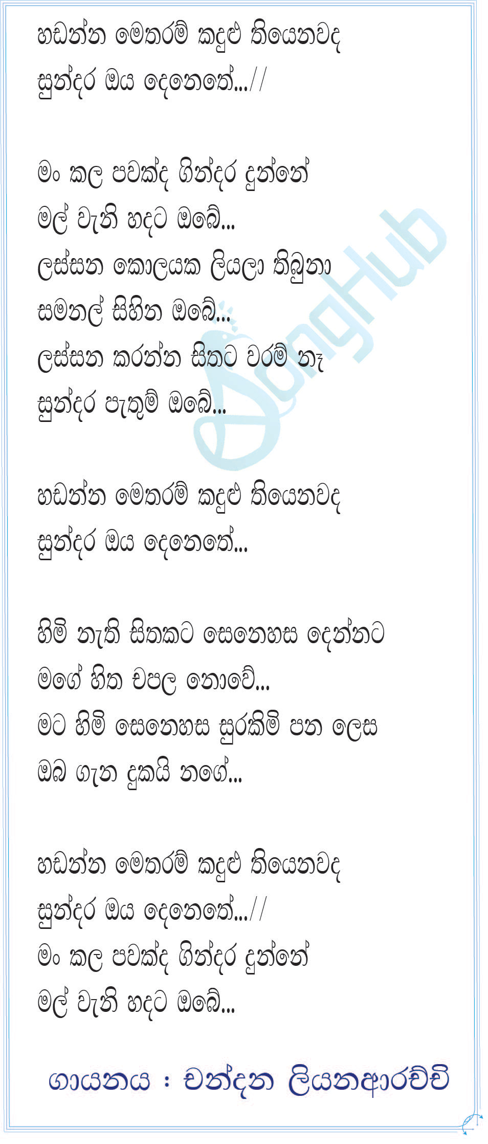 Hadanna Metharam Kandulu Thiyenawada Lyrics