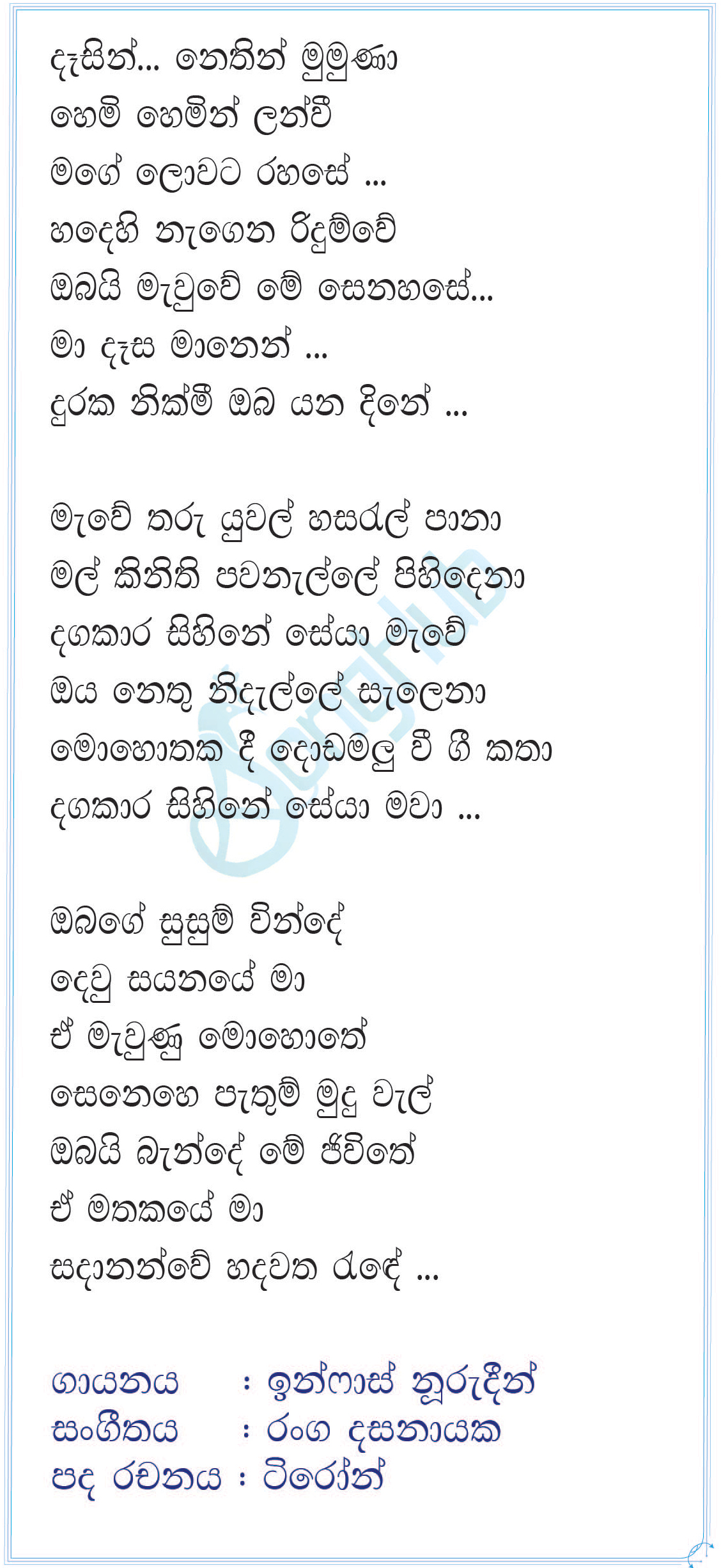 Dagakara Sihine Seya Rade Lyrics