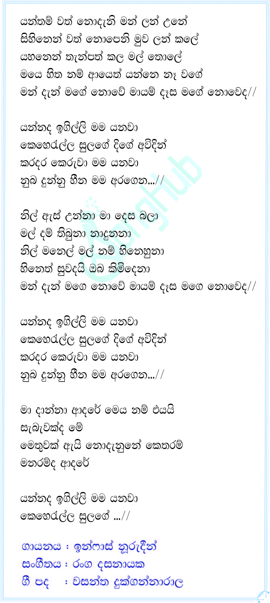 Yannada Igilli(Yantham Wath Nodani) Lyrics