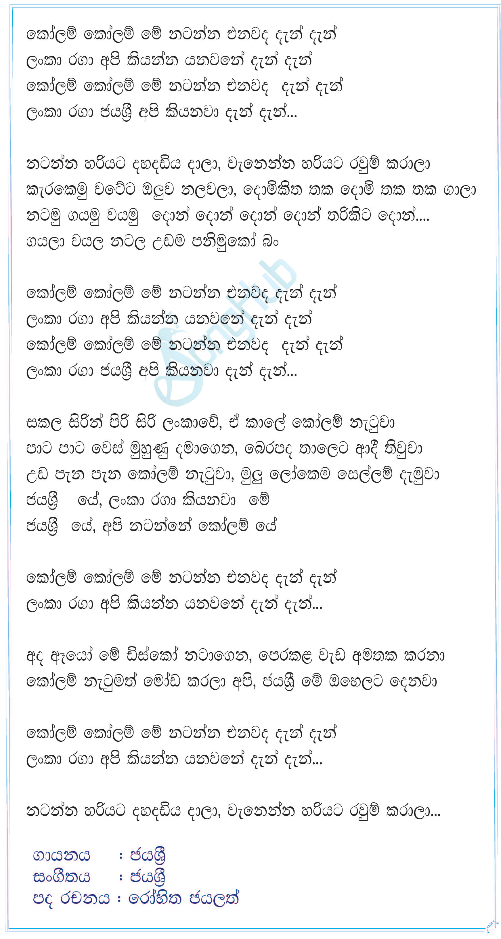 Kolam Me Natanna Enawada Lyrics