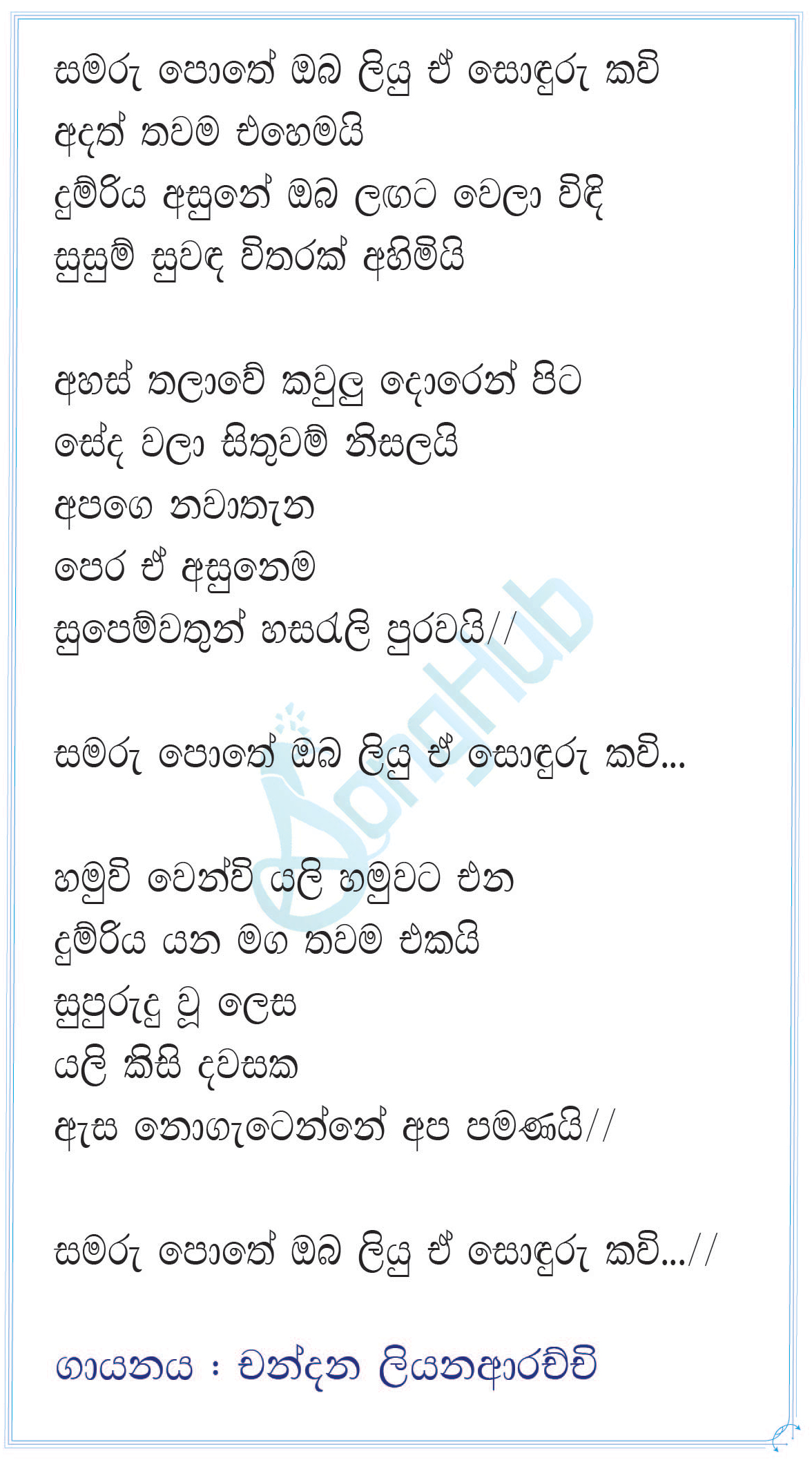 Samaru Pothe Oba Liy Lyrics