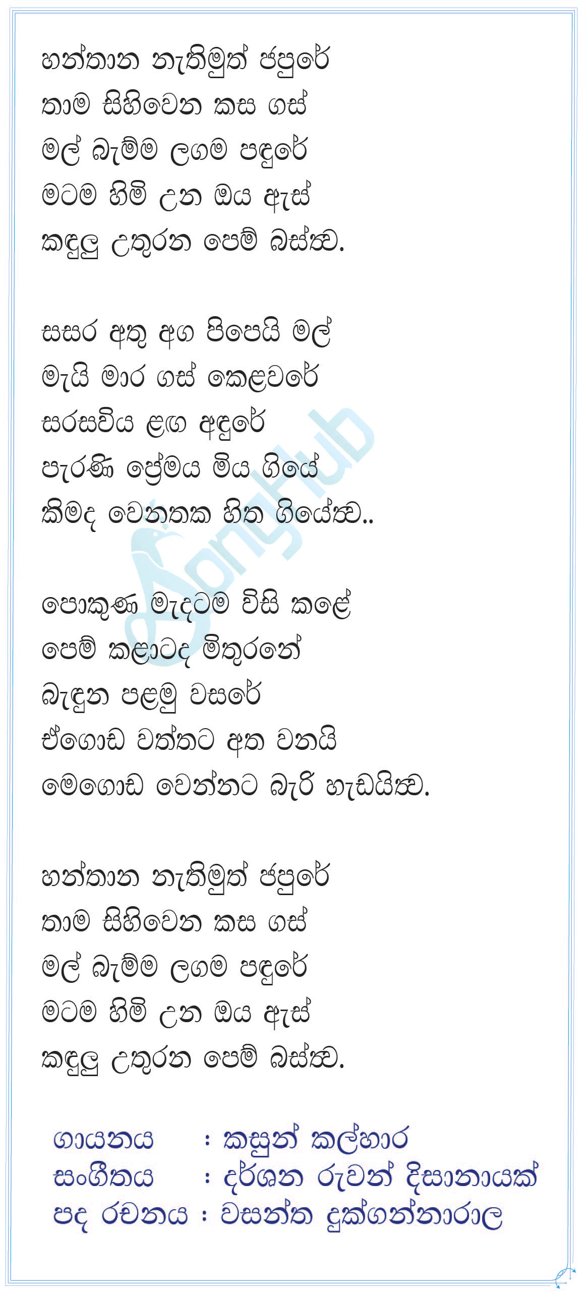 Japura Premaya (Hanthana Nathimuth Japure) Lyrics